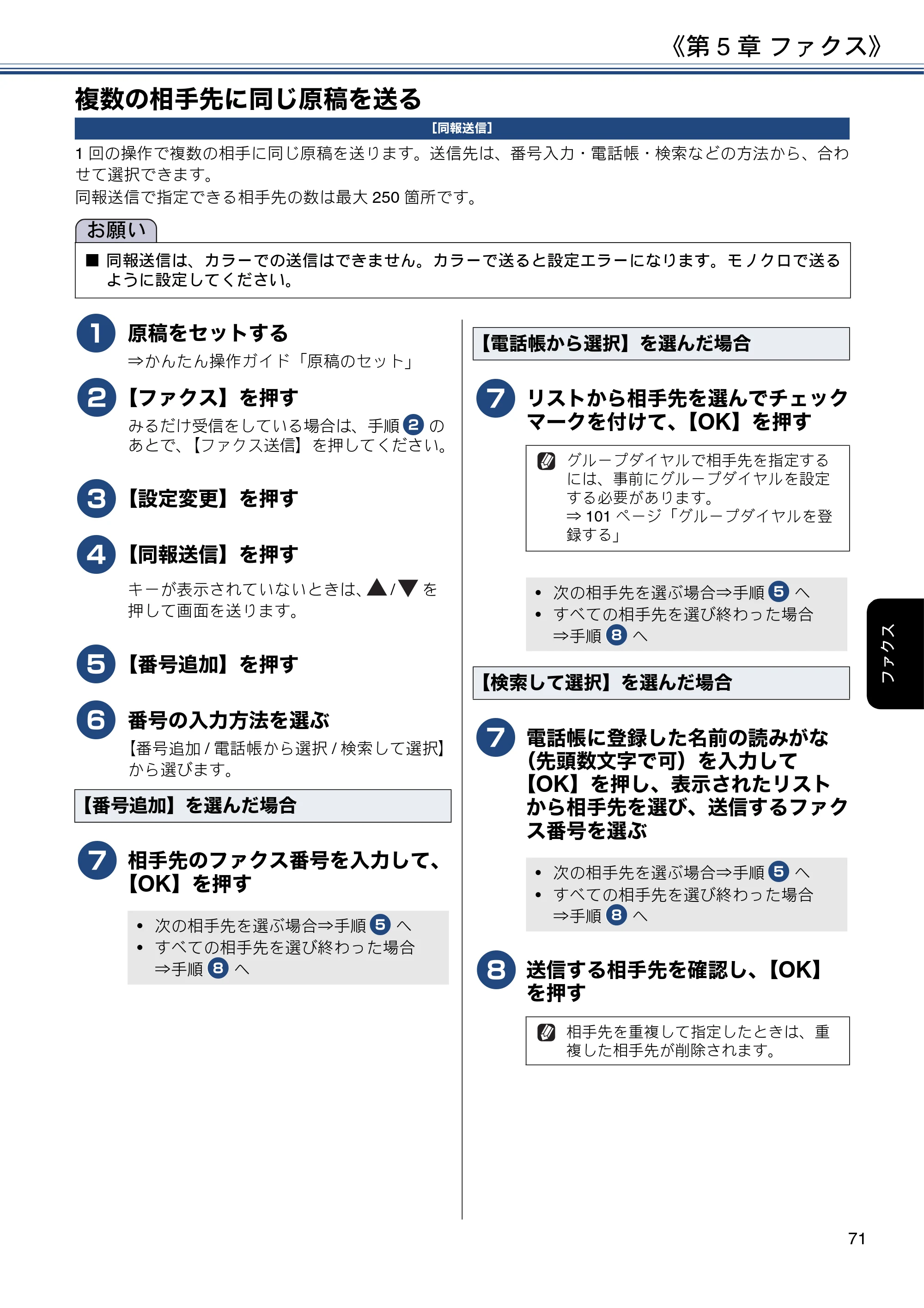 ブラザー DCP-J988N / MFC-J1500N / MFC-J1605DN ユーザーズガイド ～応用編～ — 複数の相手先に同じ原稿を送る — 原本ページ — 71ページ