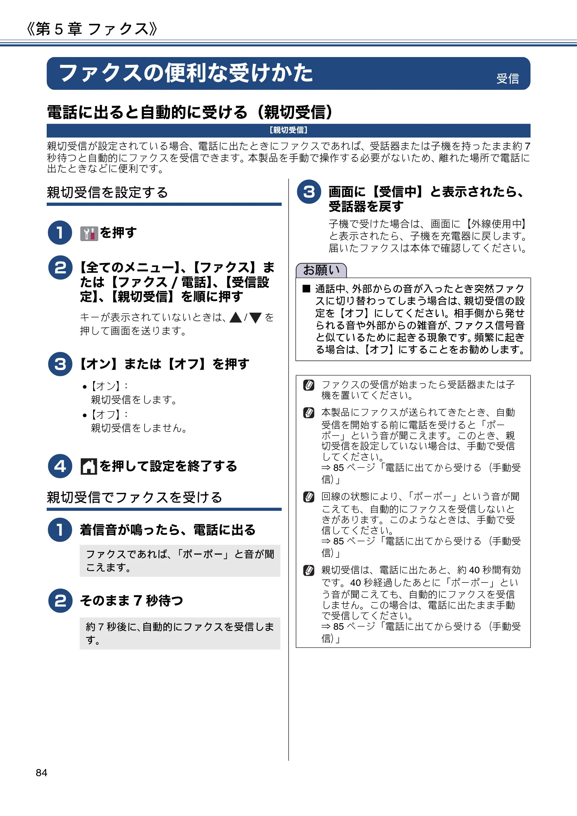 ブラザー DCP-J988N / MFC-J1500N / MFC-J1605DN ユーザーズガイド ～応用編～ — ファクスの便利な受けかた — 原本ページ — 84ページ