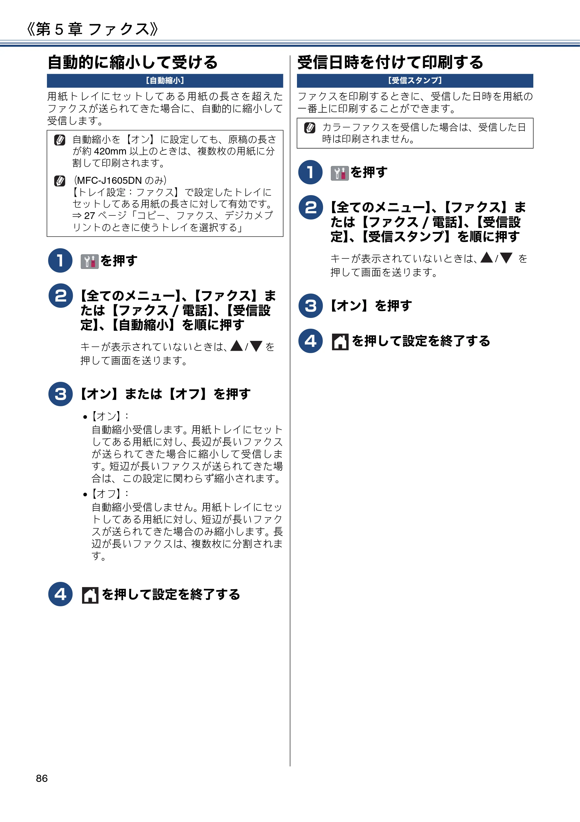 ブラザー DCP-J988N / MFC-J1500N / MFC-J1605DN ユーザーズガイド ～応用編～ — 自動的に縮小して受ける — 原本ページ — 86ページ