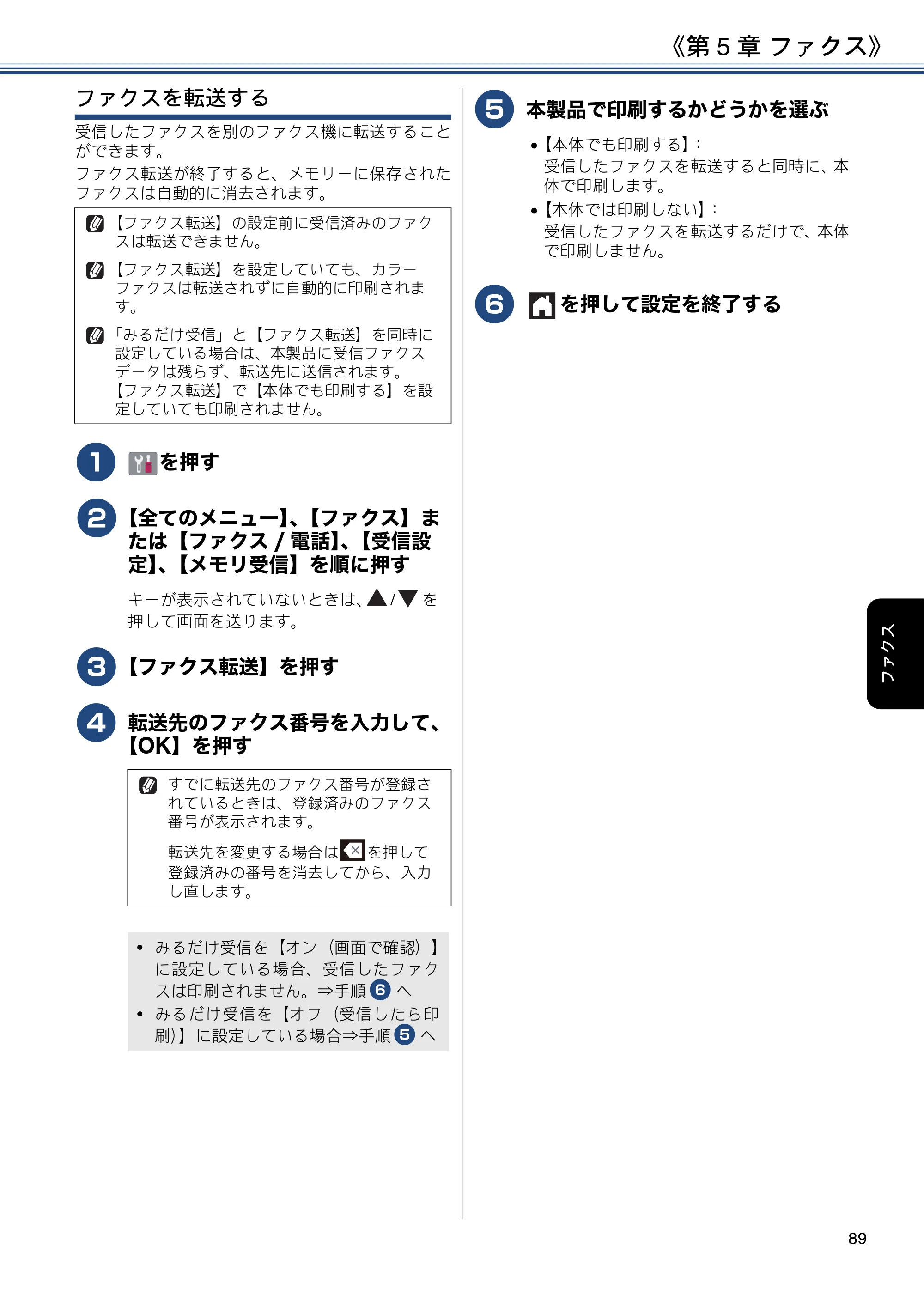 ブラザー DCP-J988N / MFC-J1500N / MFC-J1605DN ユーザーズガイド ～応用編～ — 原本ページ — 89ページ