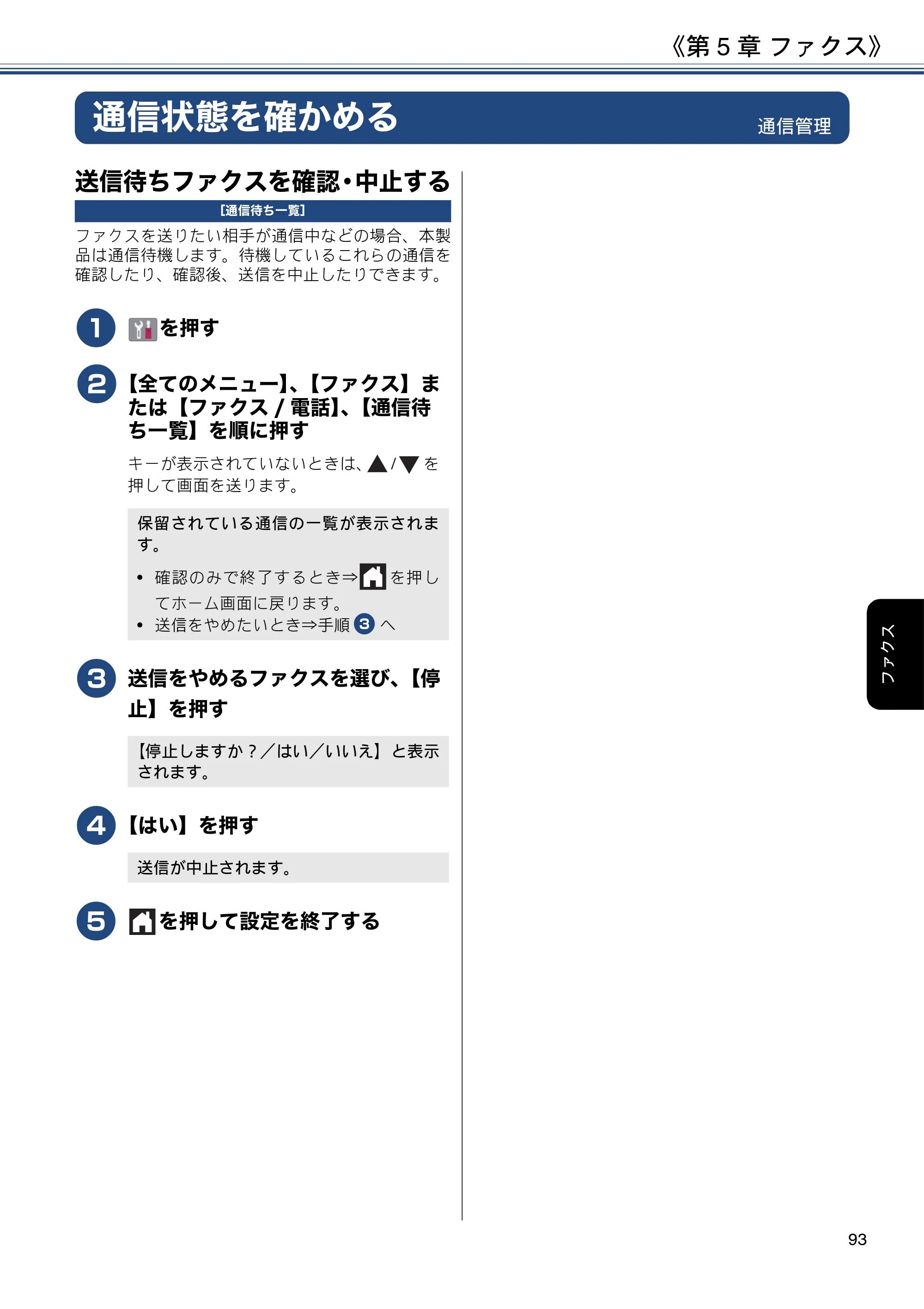 ブラザー DCP-J988N / MFC-J1500N / MFC-J1605DN ユーザーズガイド ～応用編～ — 通信状態を確かめる — 原本ページ — 93ページ