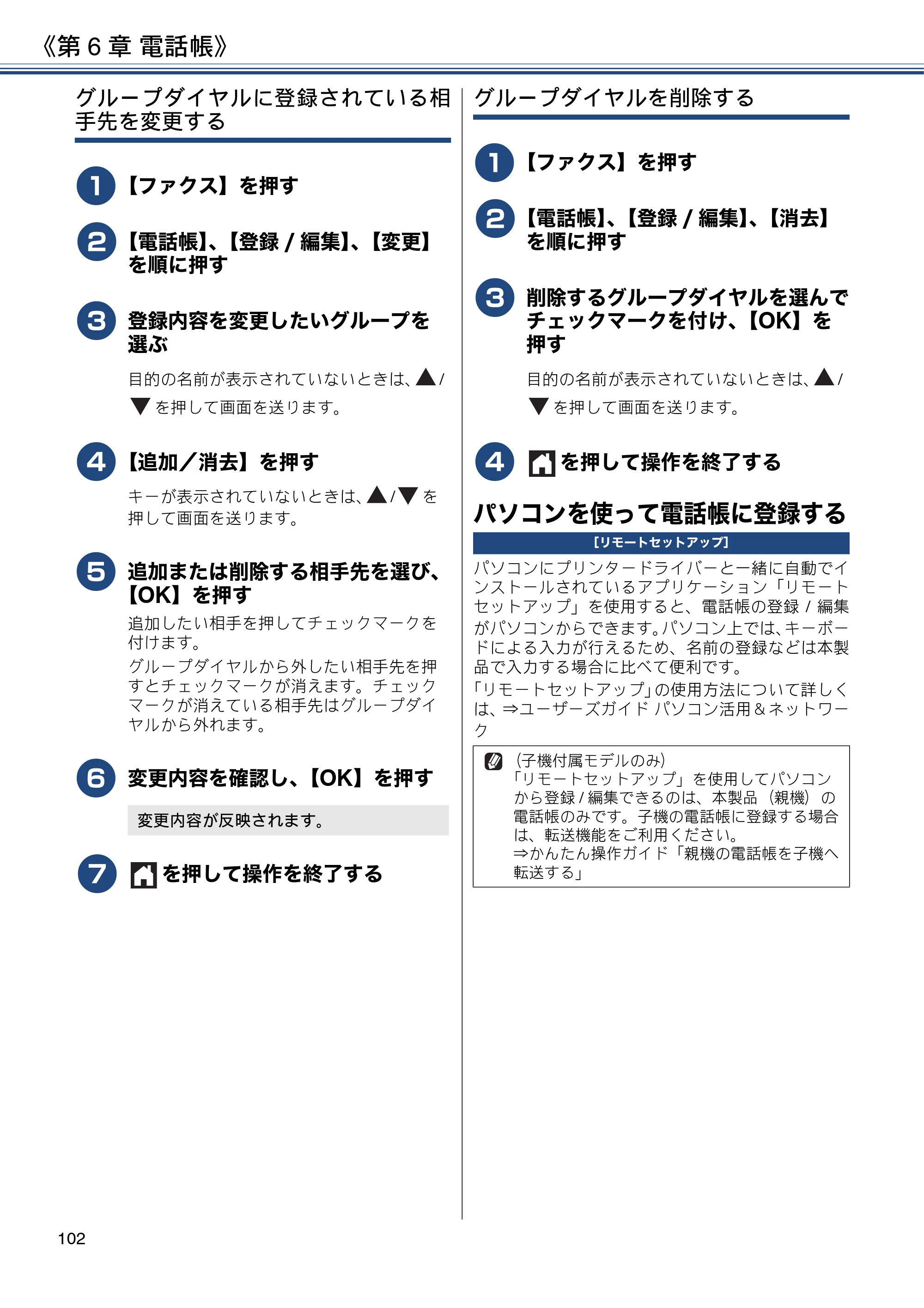 ブラザー DCP-J988N / MFC-J1500N / MFC-J1605DN ユーザーズガイド ～応用編～ — パソコンを使って電話帳に登録する — 原本ページ — 102ページ