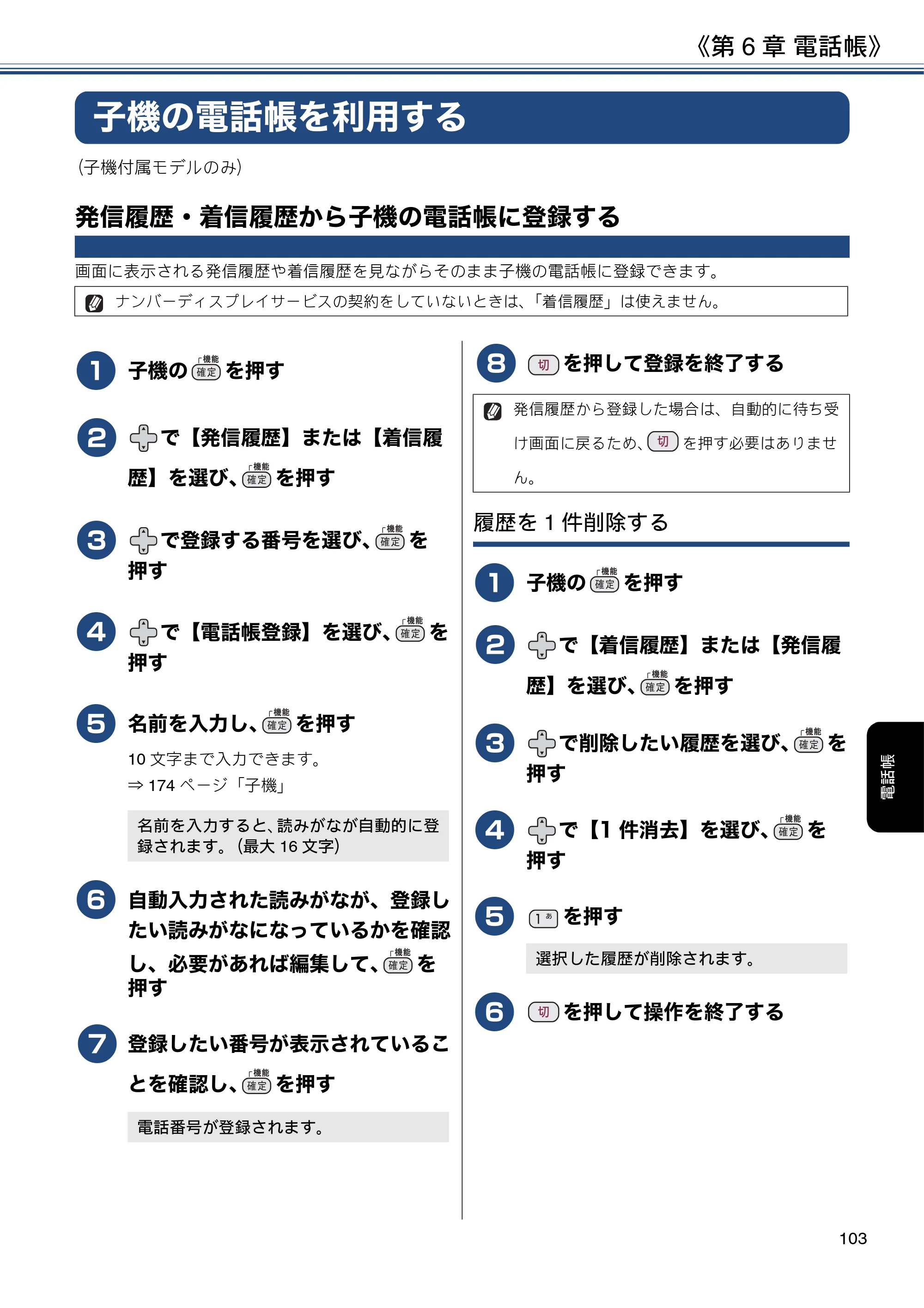 ブラザー DCP-J988N / MFC-J1500N / MFC-J1605DN ユーザーズガイド ～応用編～ — 子機の電話帳を利用する — 原本ページ — 103ページ
