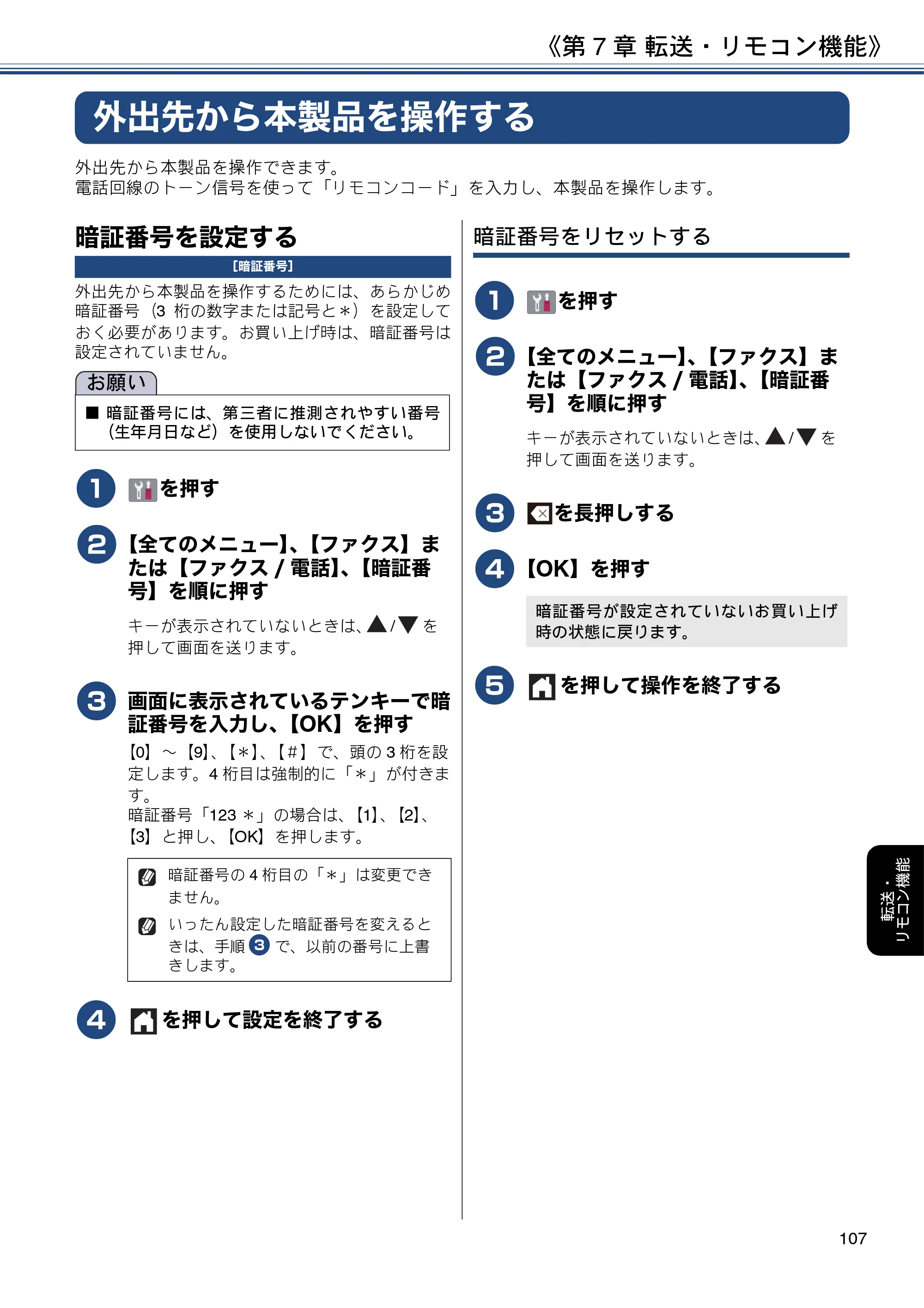 ブラザー DCP-J988N / MFC-J1500N / MFC-J1605DN ユーザーズガイド ～応用編～ — 外出先から本製品を操作する — 原本ページ — 107ページ