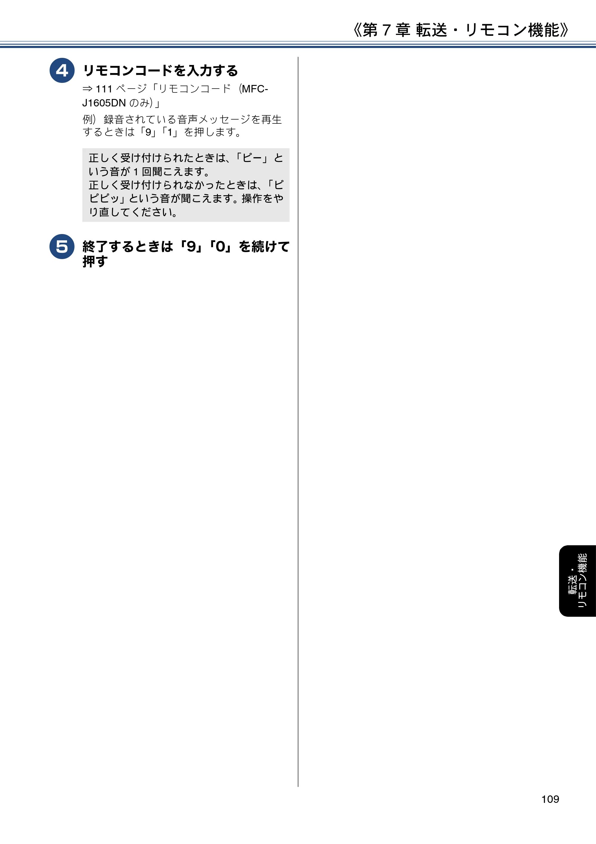 ブラザー DCP-J988N / MFC-J1500N / MFC-J1605DN ユーザーズガイド ～応用編～ — 原本ページ — 109ページ