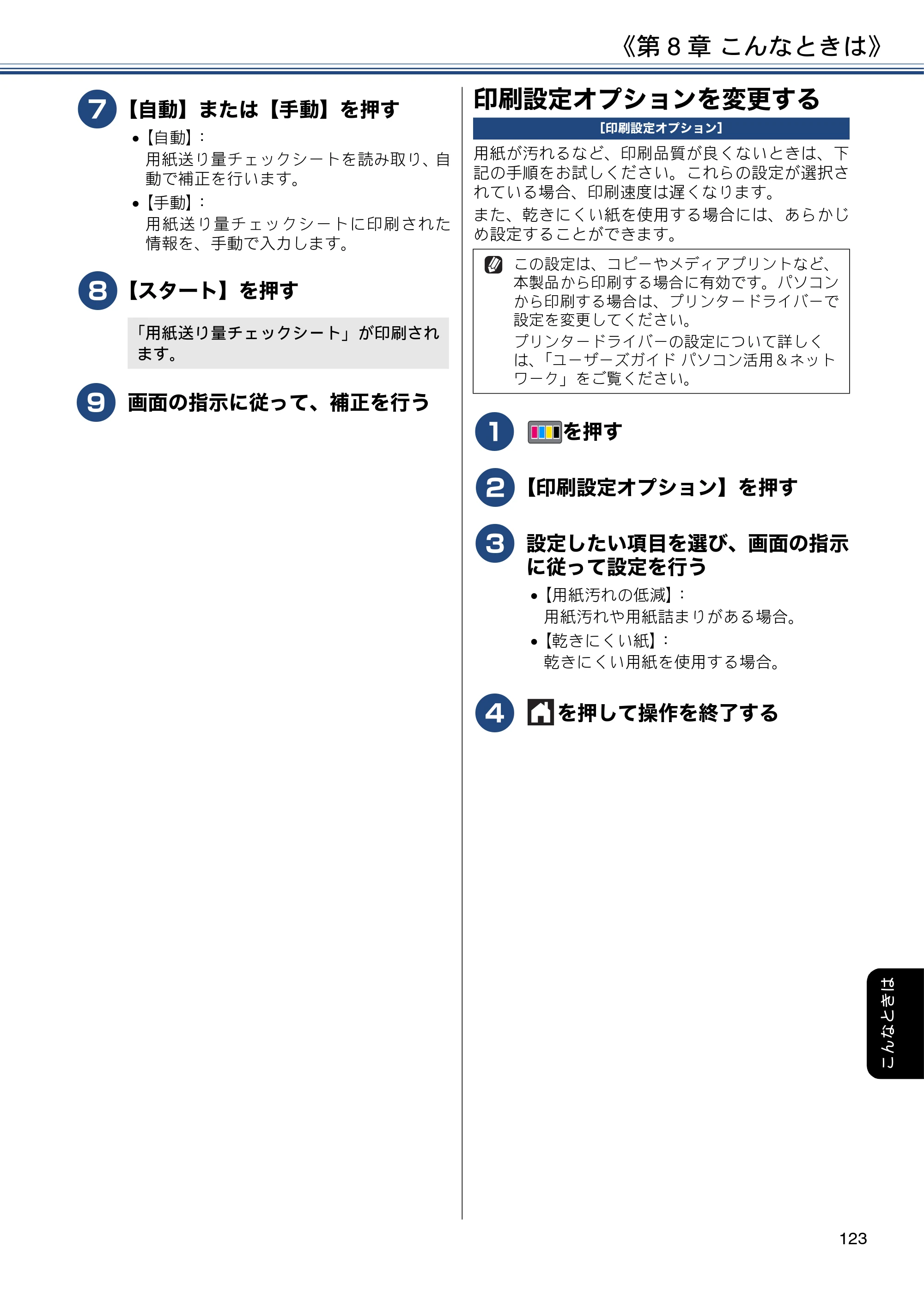 ブラザー DCP-J988N / MFC-J1500N / MFC-J1605DN ユーザーズガイド ～応用編～ — 印刷設定オプションを変更する — 原本ページ — 123ページ