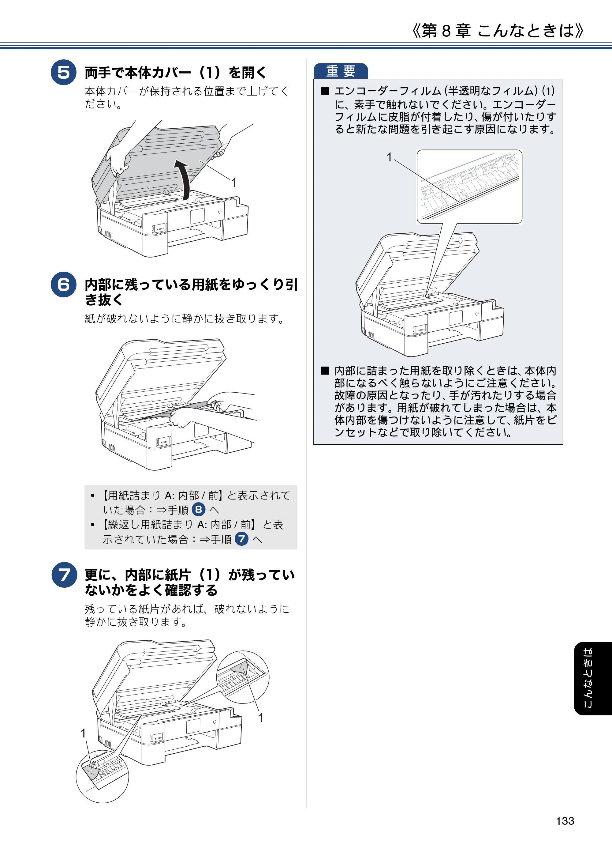ブラザー DCP-J988N / MFC-J1500N / MFC-J1605DN ユーザーズガイド ～応用編～ — 原本ページ — 133ページ