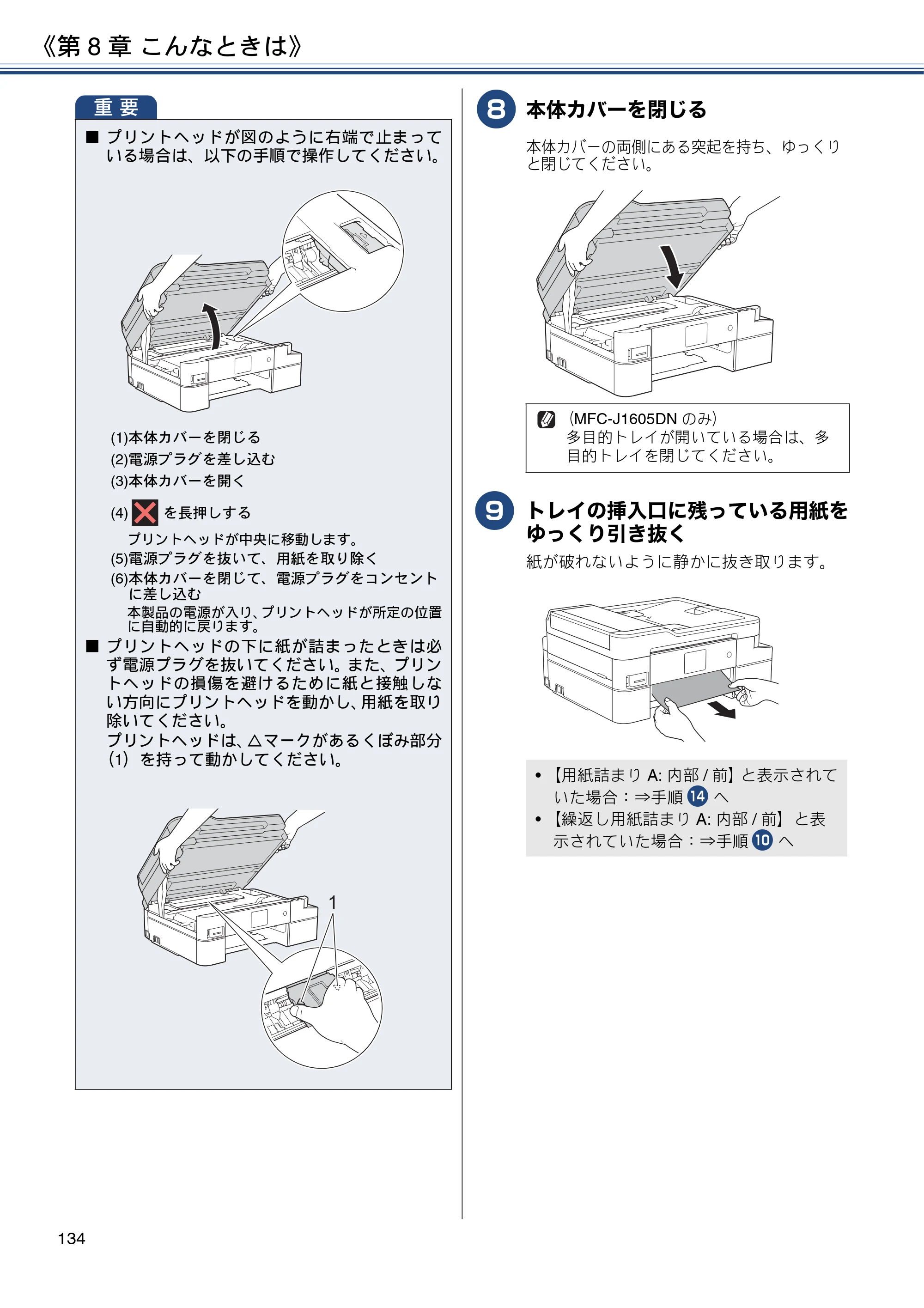 ブラザー DCP-J988N / MFC-J1500N / MFC-J1605DN ユーザーズガイド ～応用編～ — 原本ページ — 134ページ