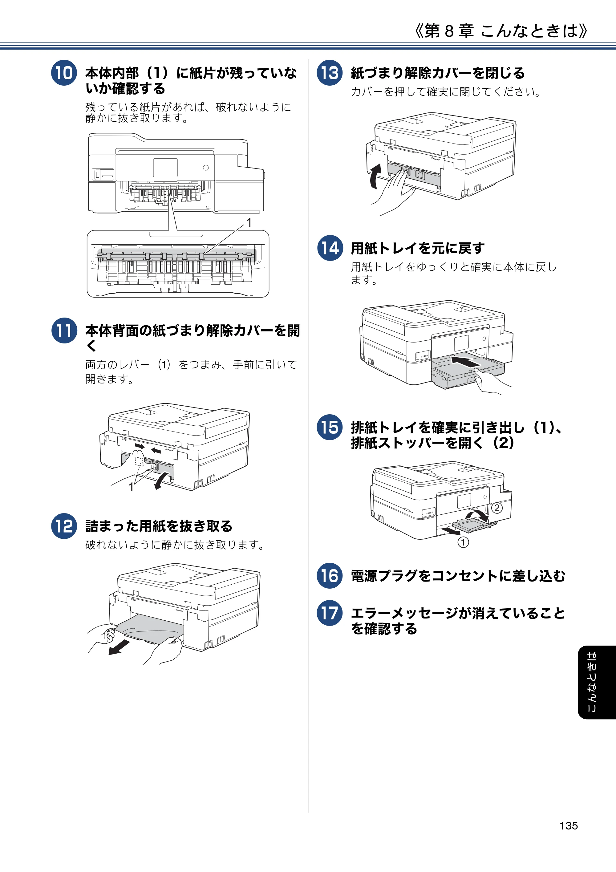 ブラザー DCP-J988N / MFC-J1500N / MFC-J1605DN ユーザーズガイド ～応用編～ — 原本ページ — 135ページ