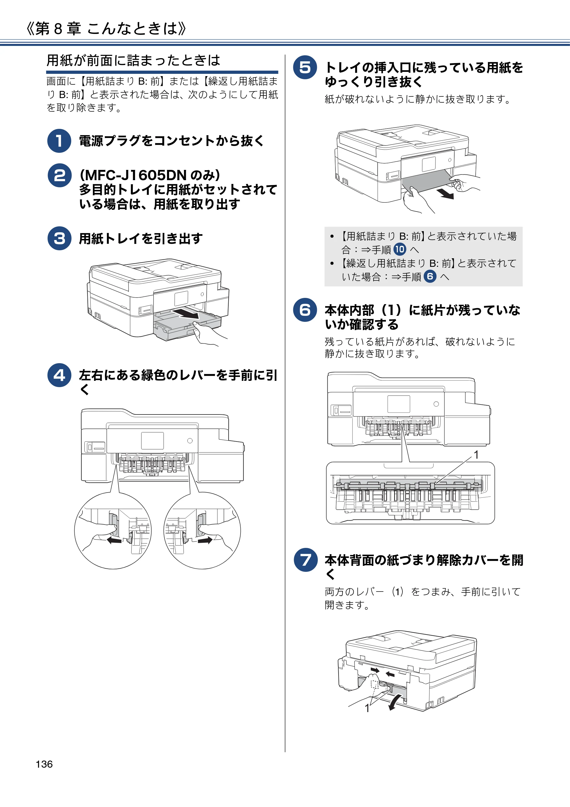 ブラザー DCP-J988N / MFC-J1500N / MFC-J1605DN ユーザーズガイド ～応用編～ — 原本ページ — 136ページ
