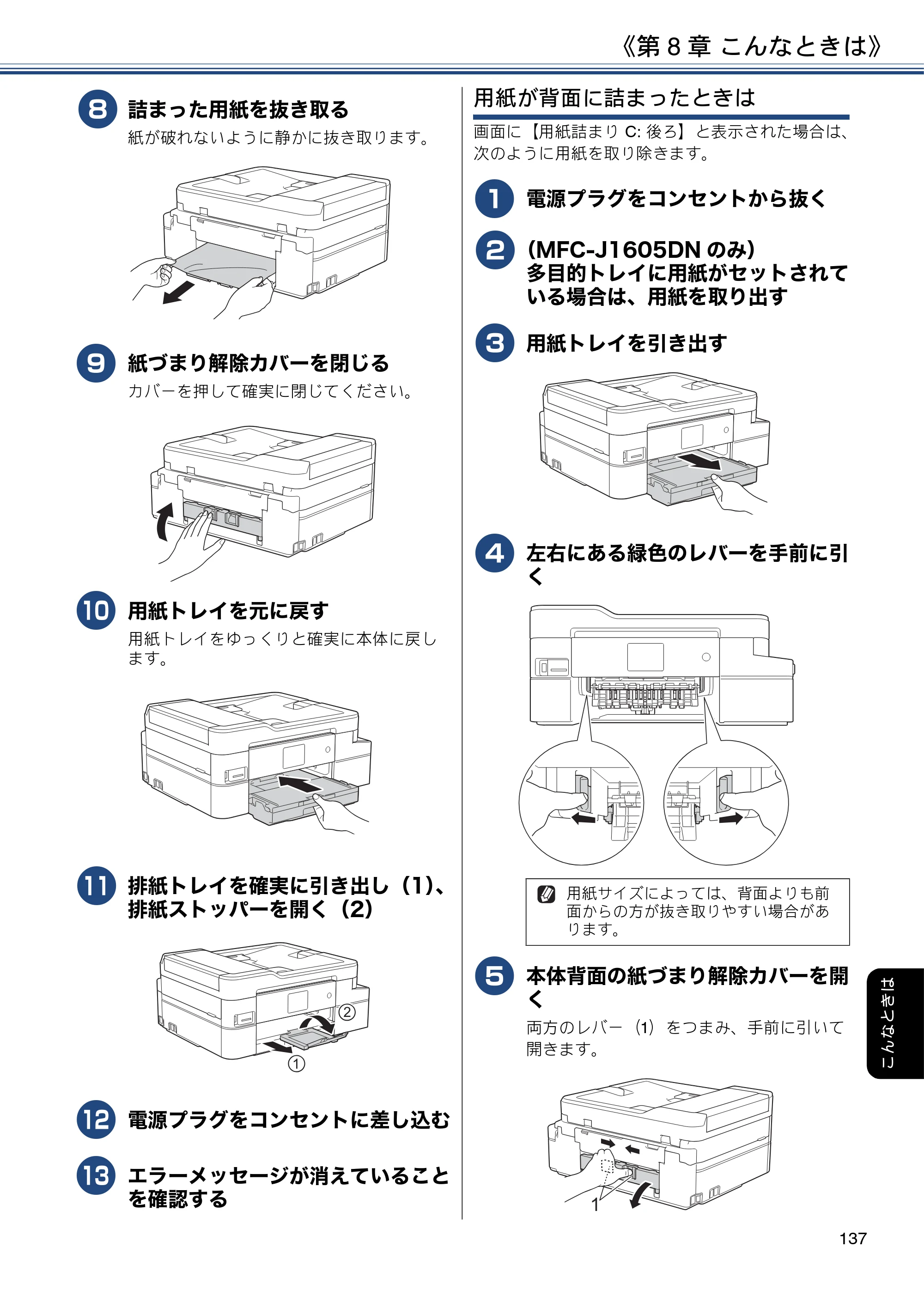 ブラザー DCP-J988N / MFC-J1500N / MFC-J1605DN ユーザーズガイド ～応用編～ — 原本ページ — 137ページ