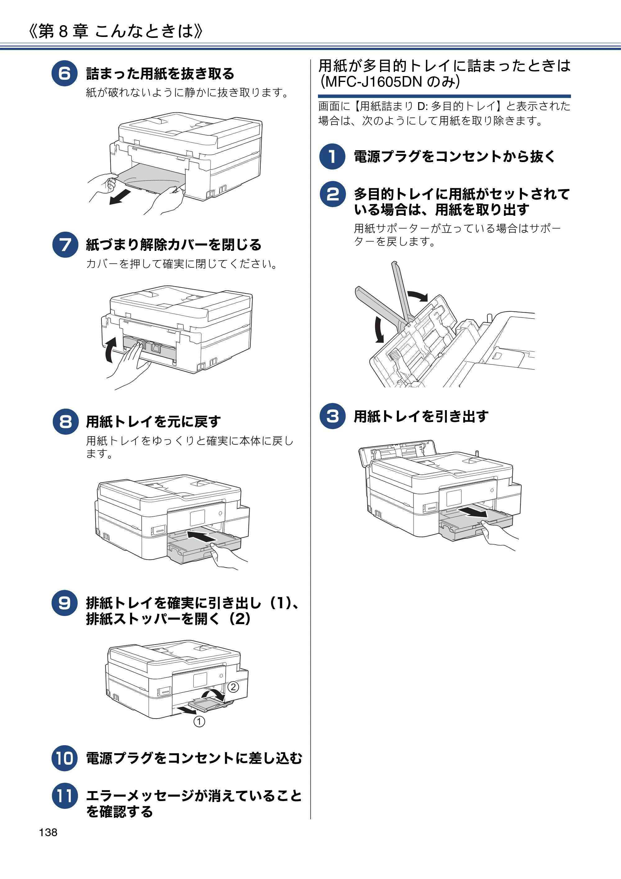 ブラザー DCP-J988N / MFC-J1500N / MFC-J1605DN ユーザーズガイド ～応用編～ — 原本ページ — 138ページ