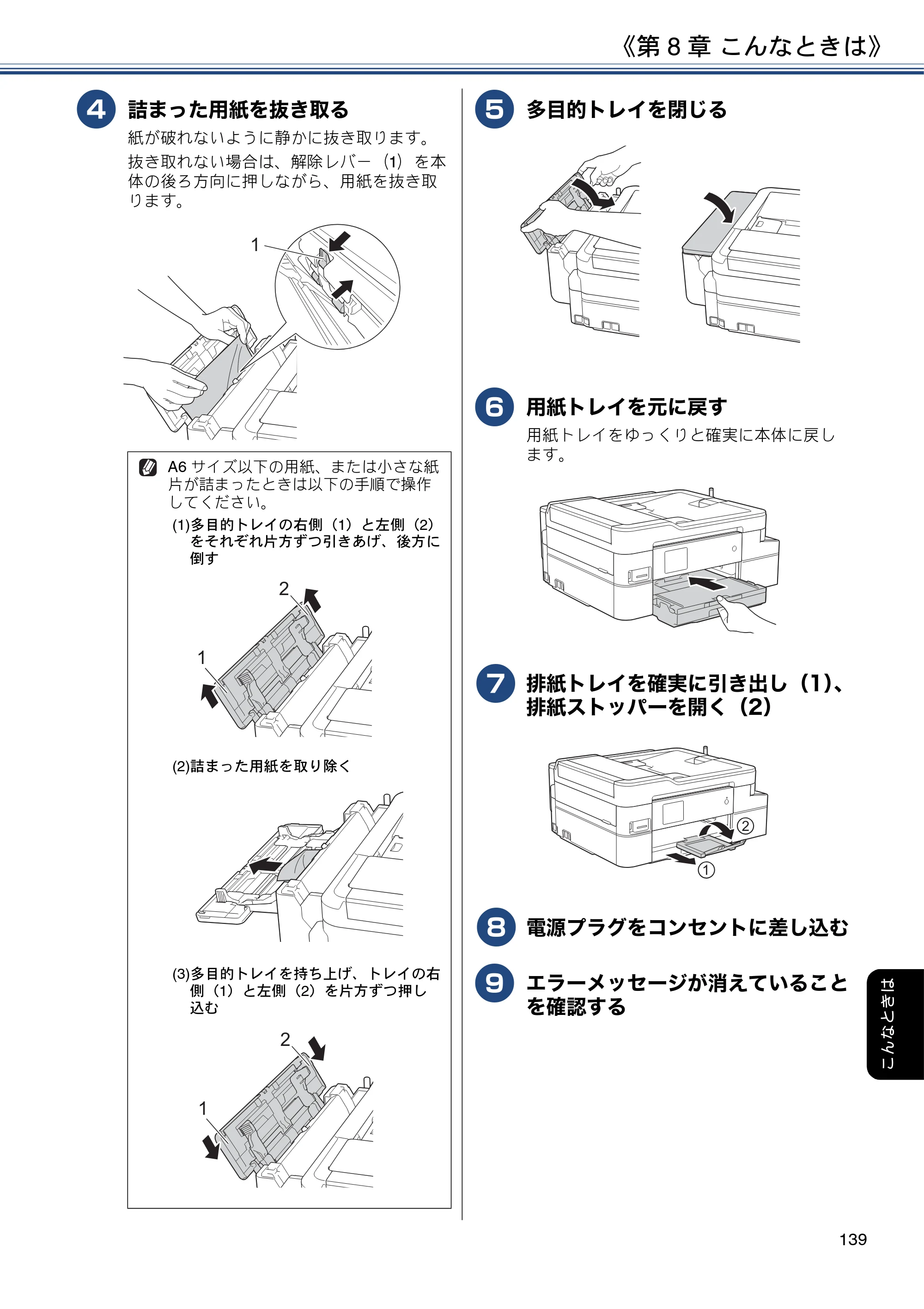 ブラザー DCP-J988N / MFC-J1500N / MFC-J1605DN ユーザーズガイド ～応用編～ — 原本ページ — 139ページ