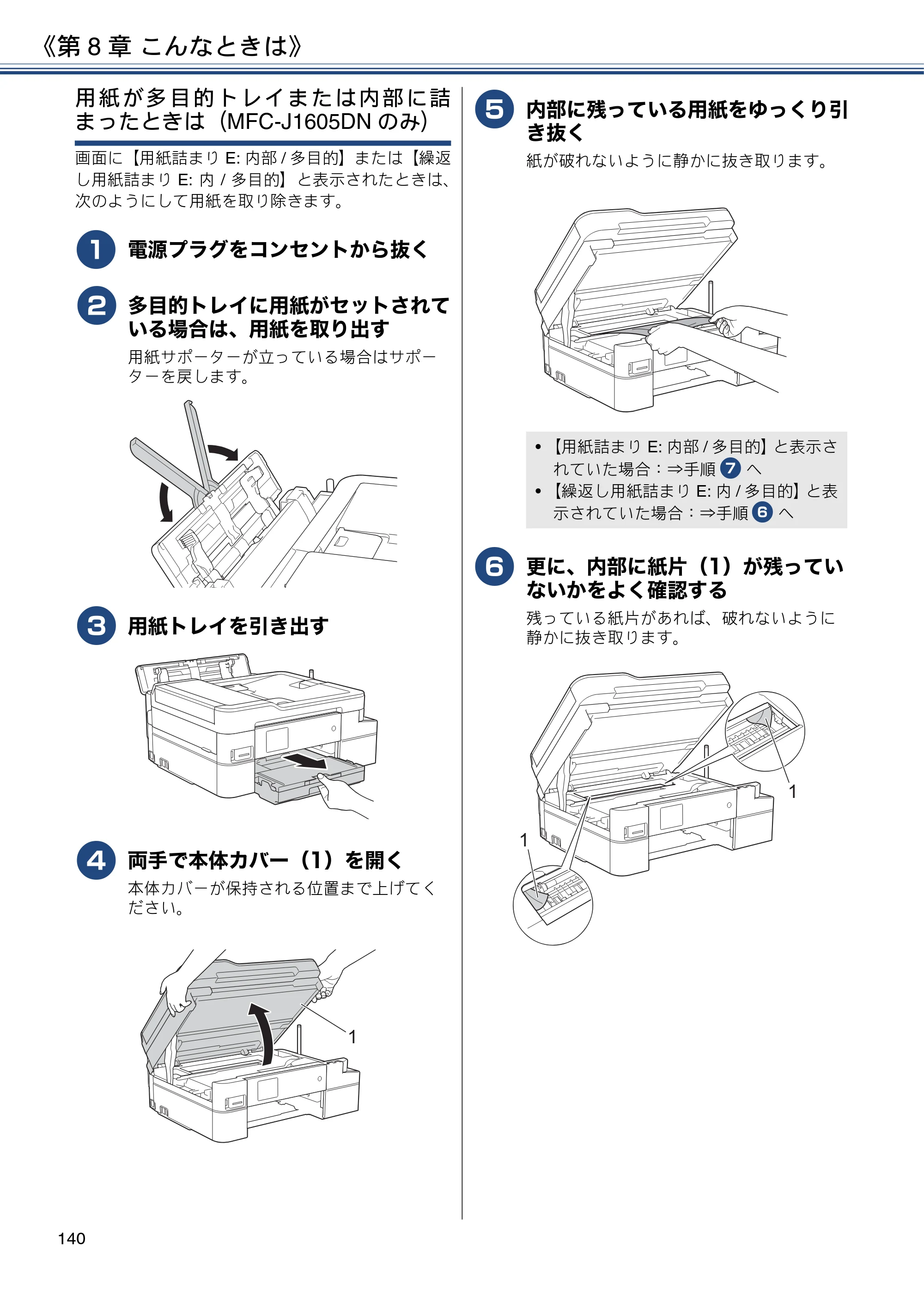 ブラザー DCP-J988N / MFC-J1500N / MFC-J1605DN ユーザーズガイド ～応用編～ — 原本ページ — 140ページ