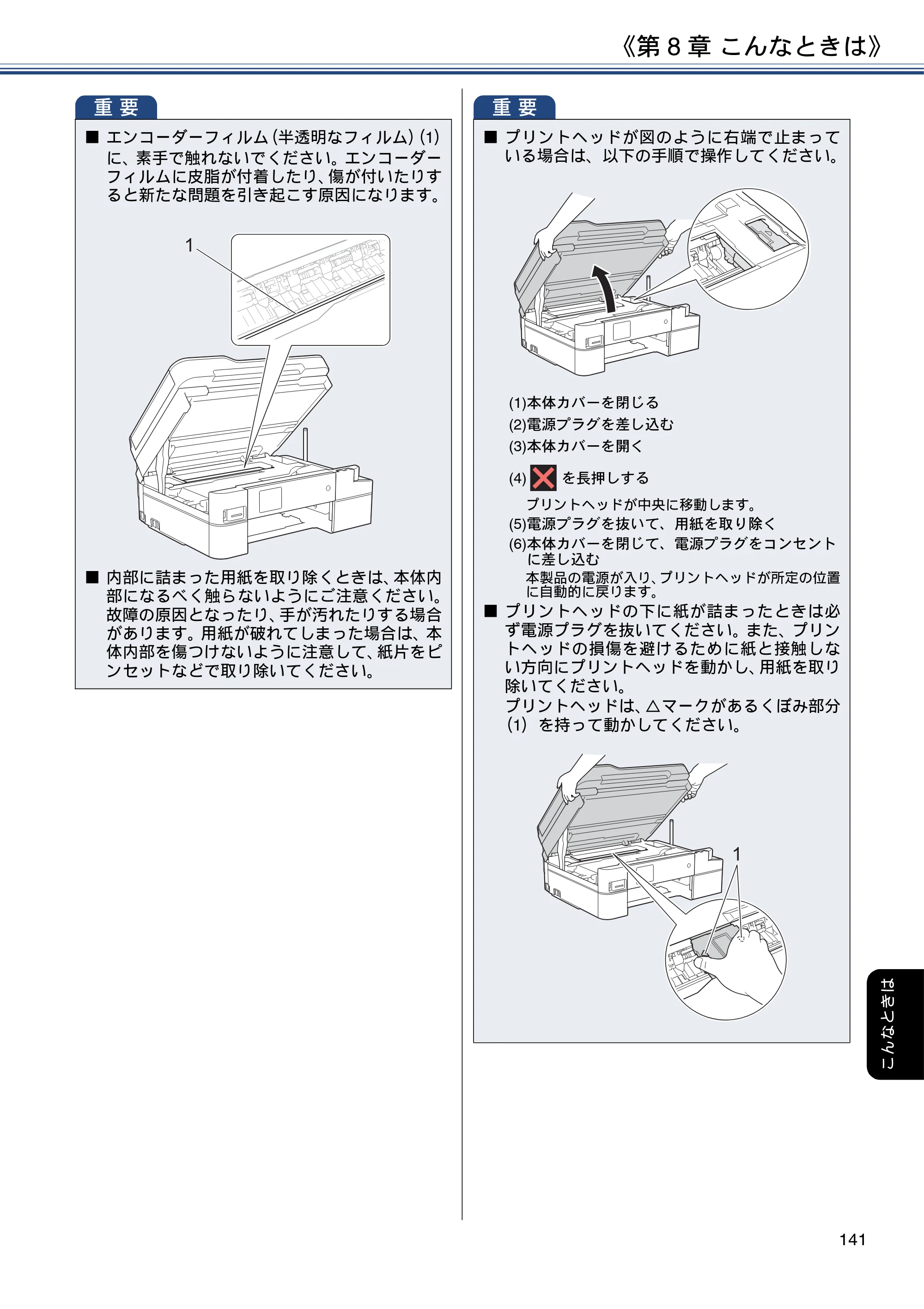 ブラザー DCP-J988N / MFC-J1500N / MFC-J1605DN ユーザーズガイド ～応用編～ — 原本ページ — 141ページ