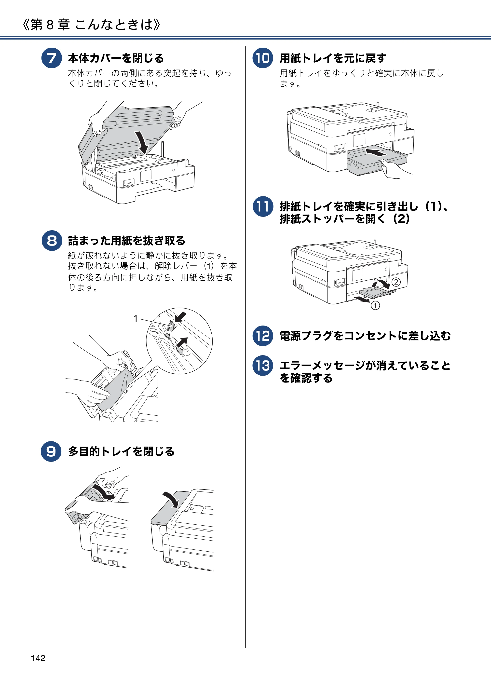 ブラザー DCP-J988N / MFC-J1500N / MFC-J1605DN ユーザーズガイド ～応用編～ — 原本ページ — 142ページ