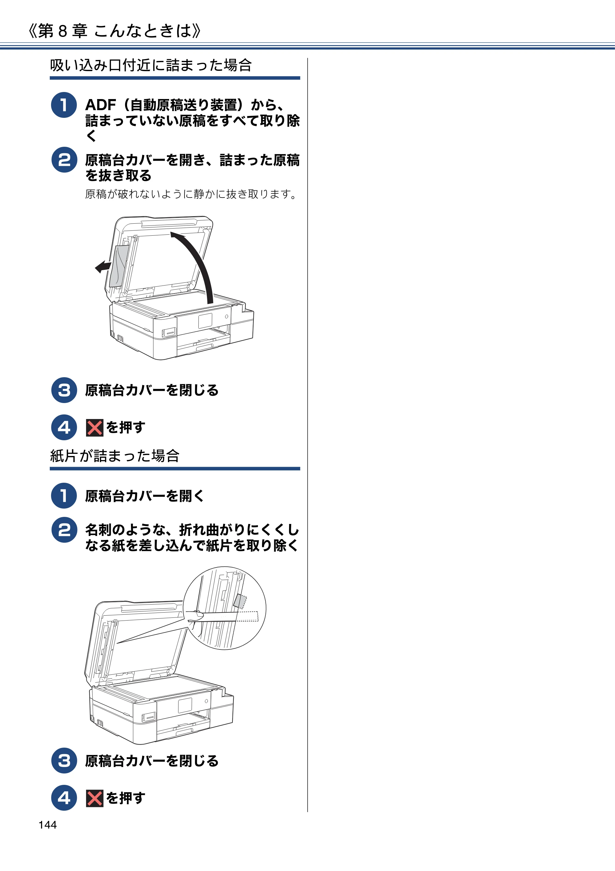 ブラザー DCP-J988N / MFC-J1500N / MFC-J1605DN ユーザーズガイド ～応用編～ — 原本ページ — 144ページ