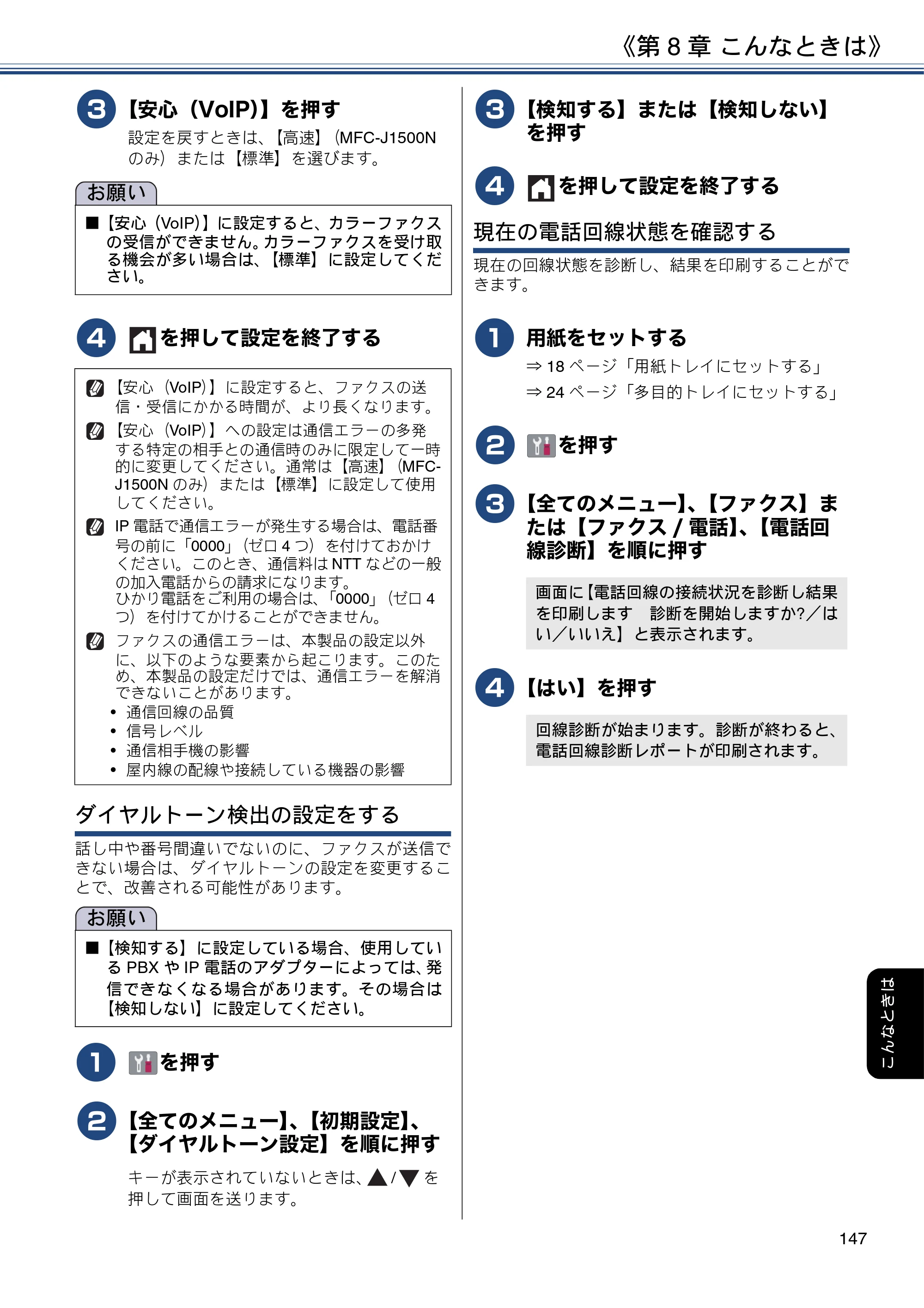 ブラザー DCP-J988N / MFC-J1500N / MFC-J1605DN ユーザーズガイド ～応用編～ — 原本ページ — 147ページ