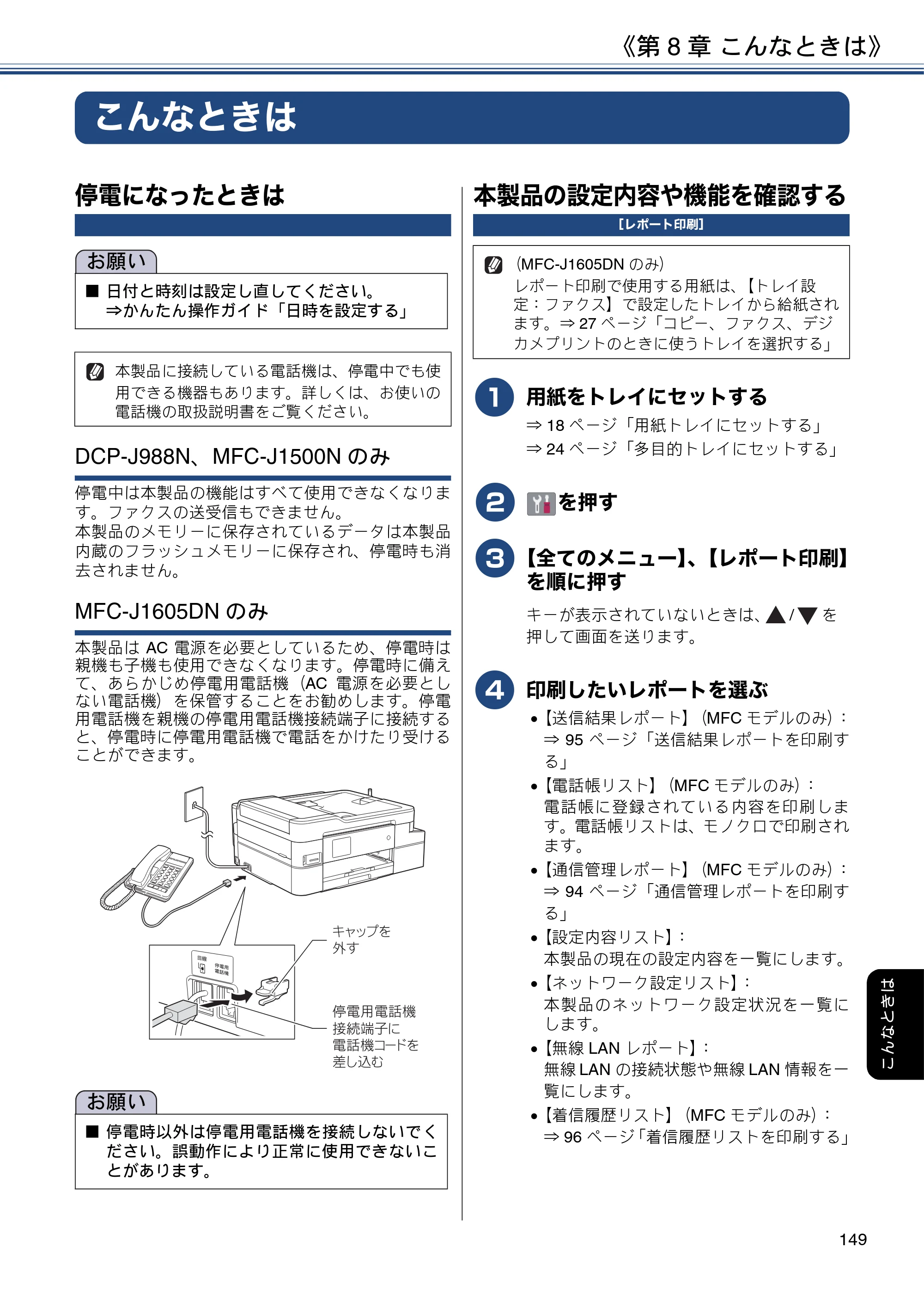 ブラザー DCP-J988N / MFC-J1500N / MFC-J1605DN ユーザーズガイド ～応用編～ — こんなときは — 原本ページ — 149ページ