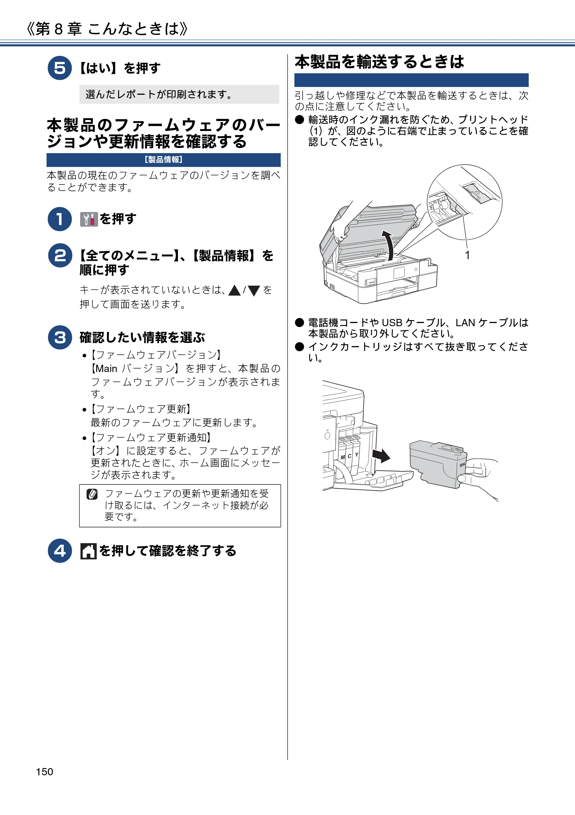 ブラザー DCP-J988N / MFC-J1500N / MFC-J1605DN ユーザーズガイド ～応用編～ — 本製品のファームウェアのバージョンや更新情報を確認する — 原本ページ — 150ページ