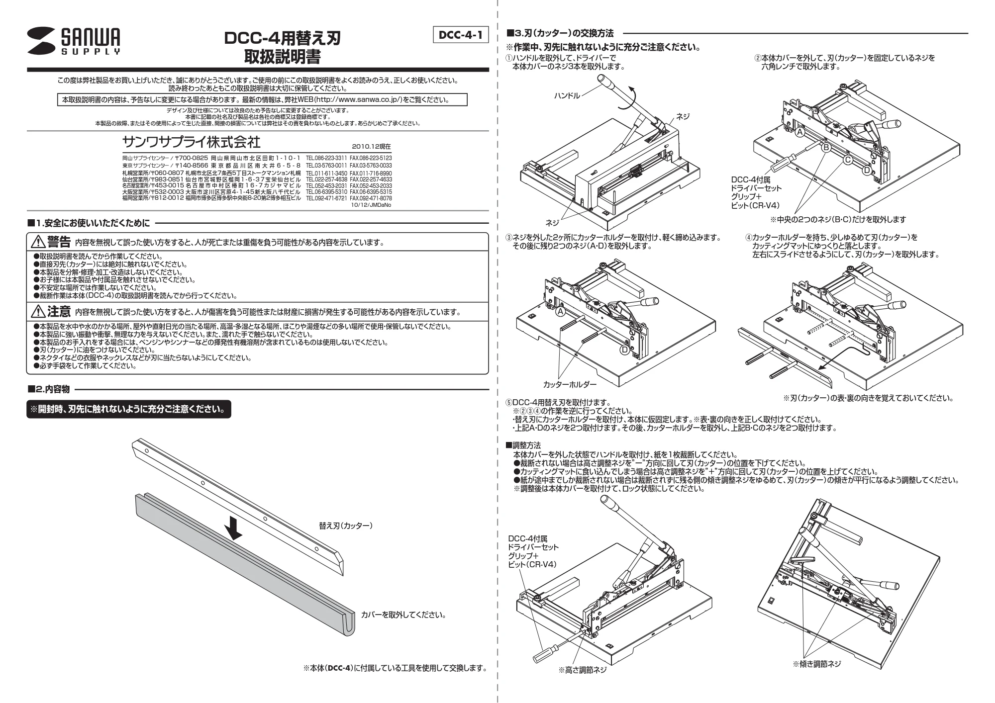 サンワサプライ DCC-4-1 取扱説明書 — 原本ページ — 1ページ