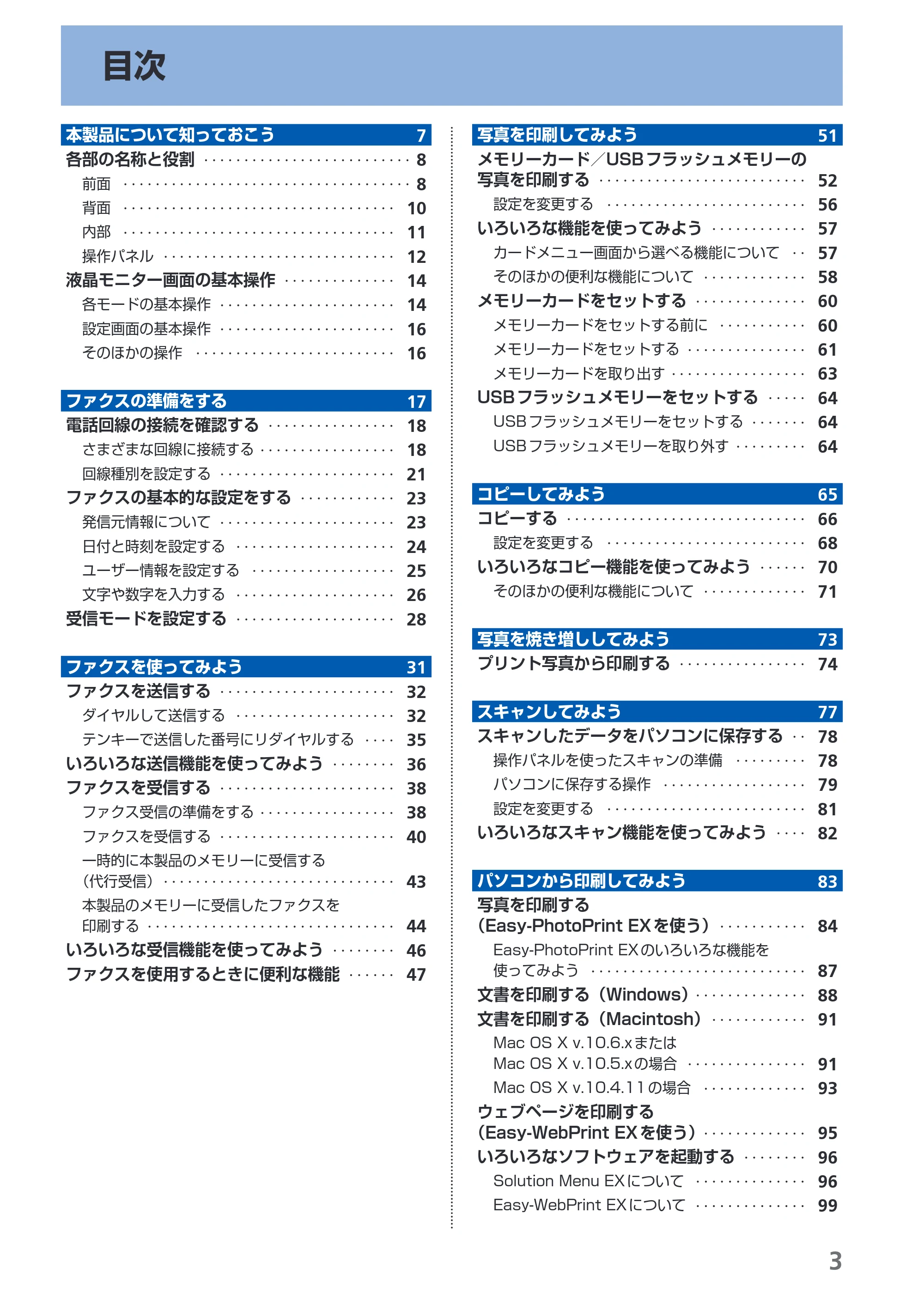 キヤノン PIXUS MX883 らくらく操作ガイド （PDF形式／25.73Mバイト） — 原本ページ — 5ページ
