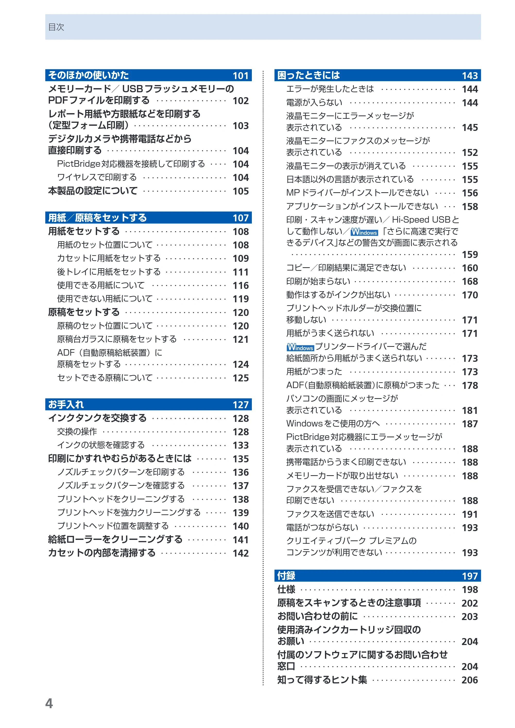 キヤノン PIXUS MX883 らくらく操作ガイド （PDF形式／25.73Mバイト） — 原本ページ — 6ページ