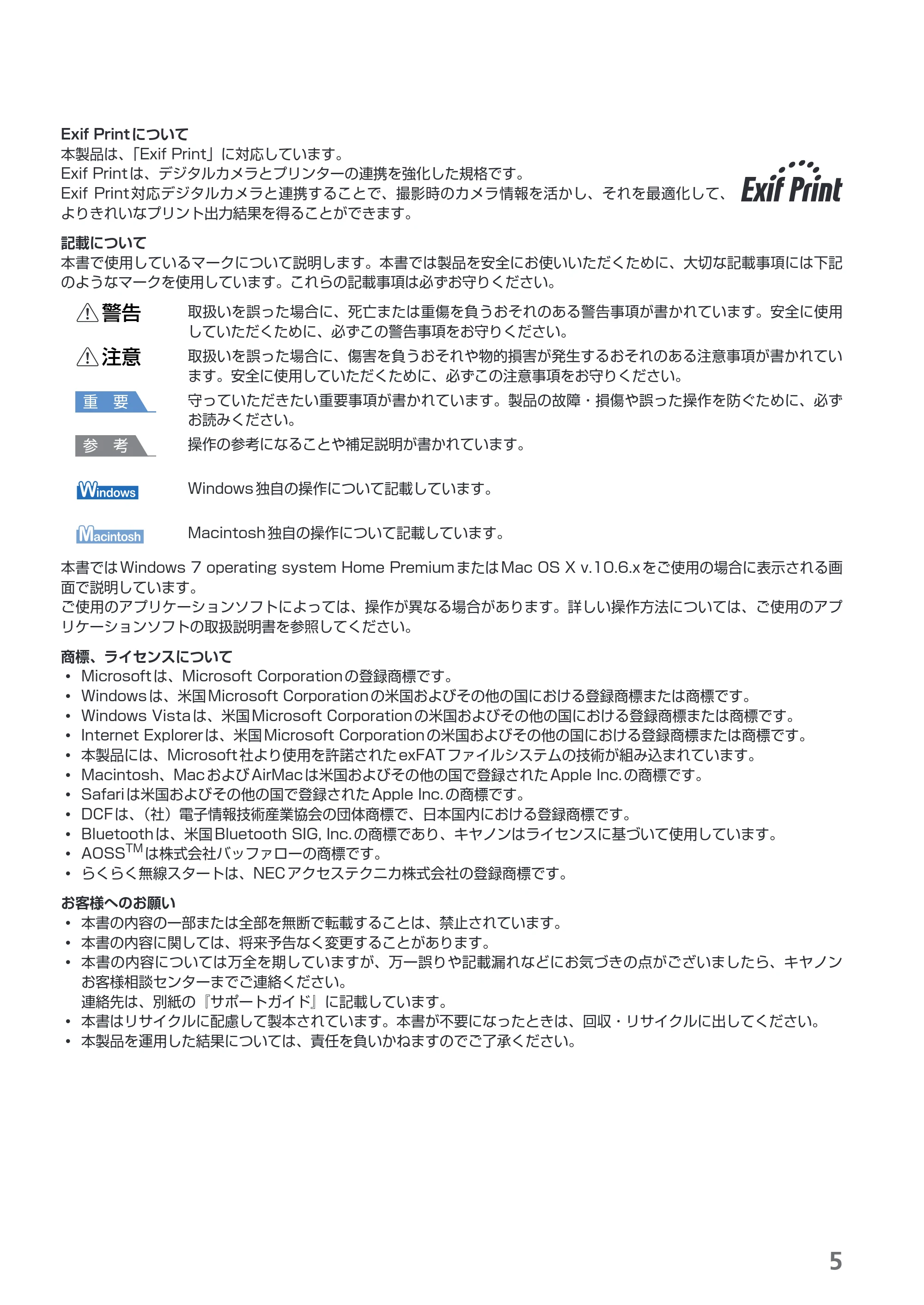 キヤノン PIXUS MX883 らくらく操作ガイド （PDF形式／25.73Mバイト） — 原本ページ — 7ページ