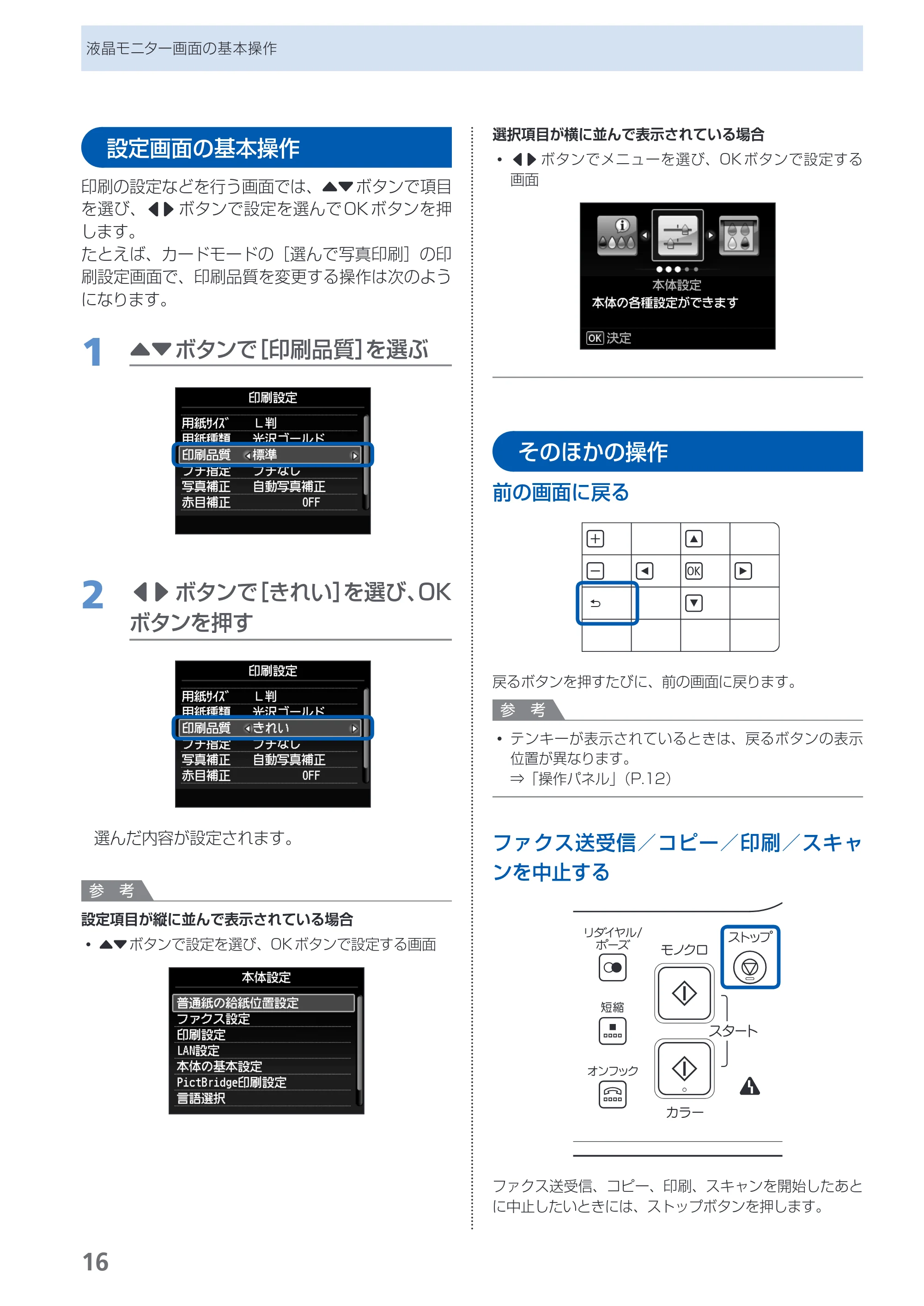 キヤノン PIXUS MX883 らくらく操作ガイド （PDF形式／25.73Mバイト） — 原本ページ — 18ページ