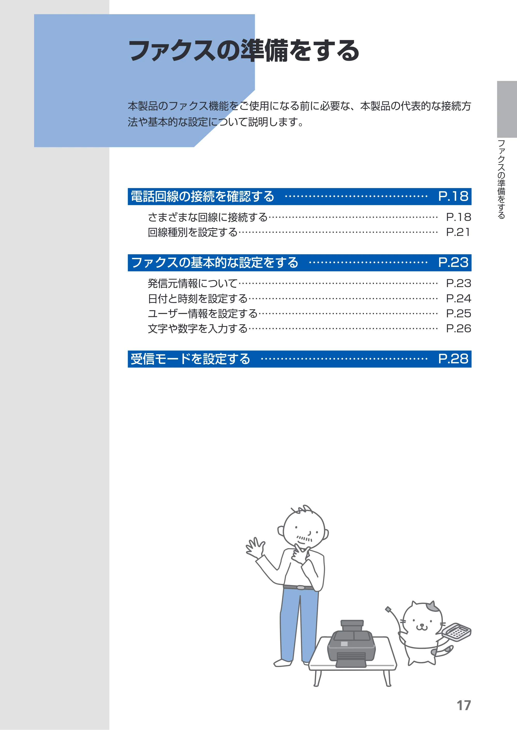 キヤノン PIXUS MX883 らくらく操作ガイド （PDF形式／25.73Mバイト） — 原本ページ — 19ページ