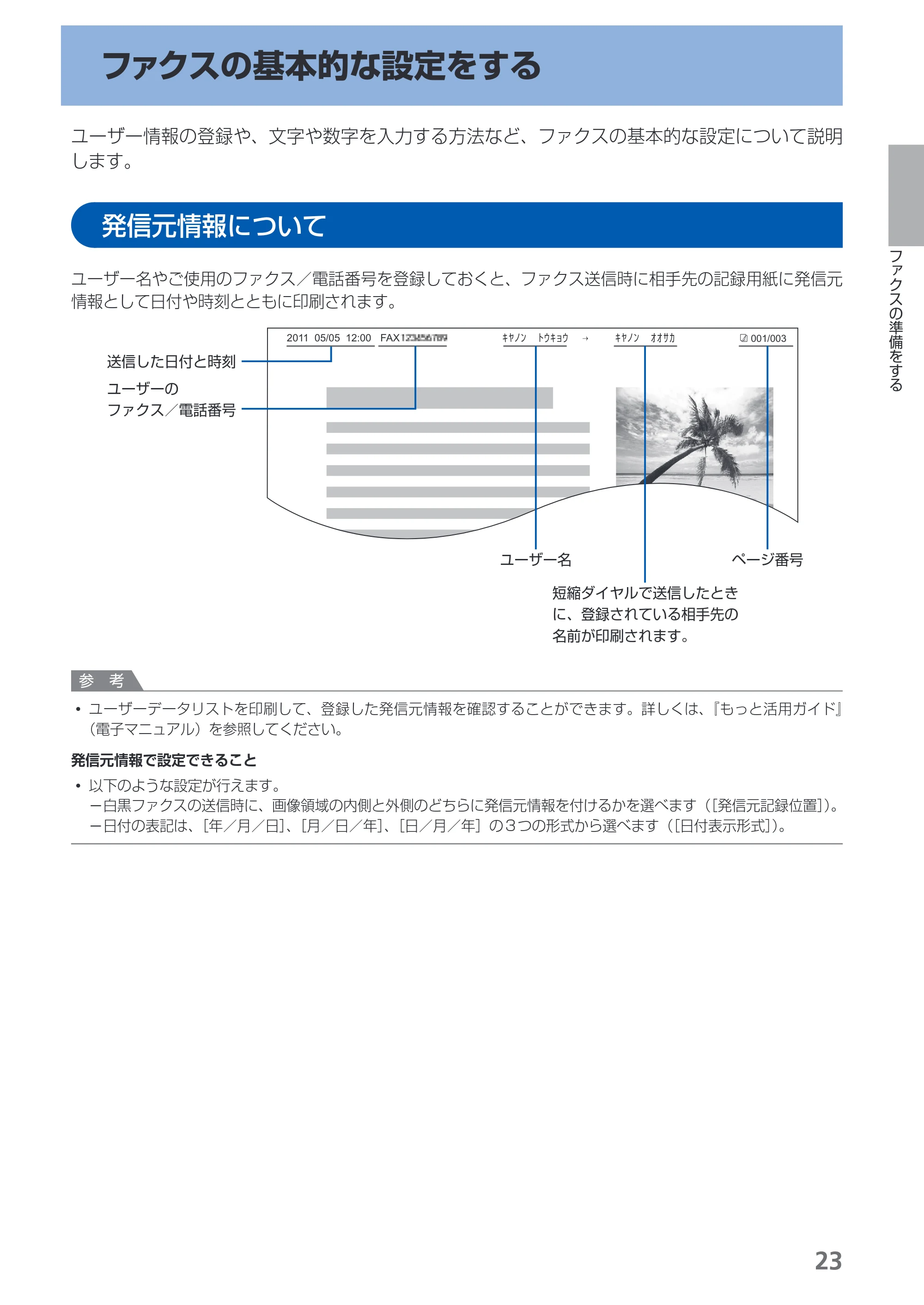 キヤノン PIXUS MX883 らくらく操作ガイド （PDF形式／25.73Mバイト） — 原本ページ — 25ページ