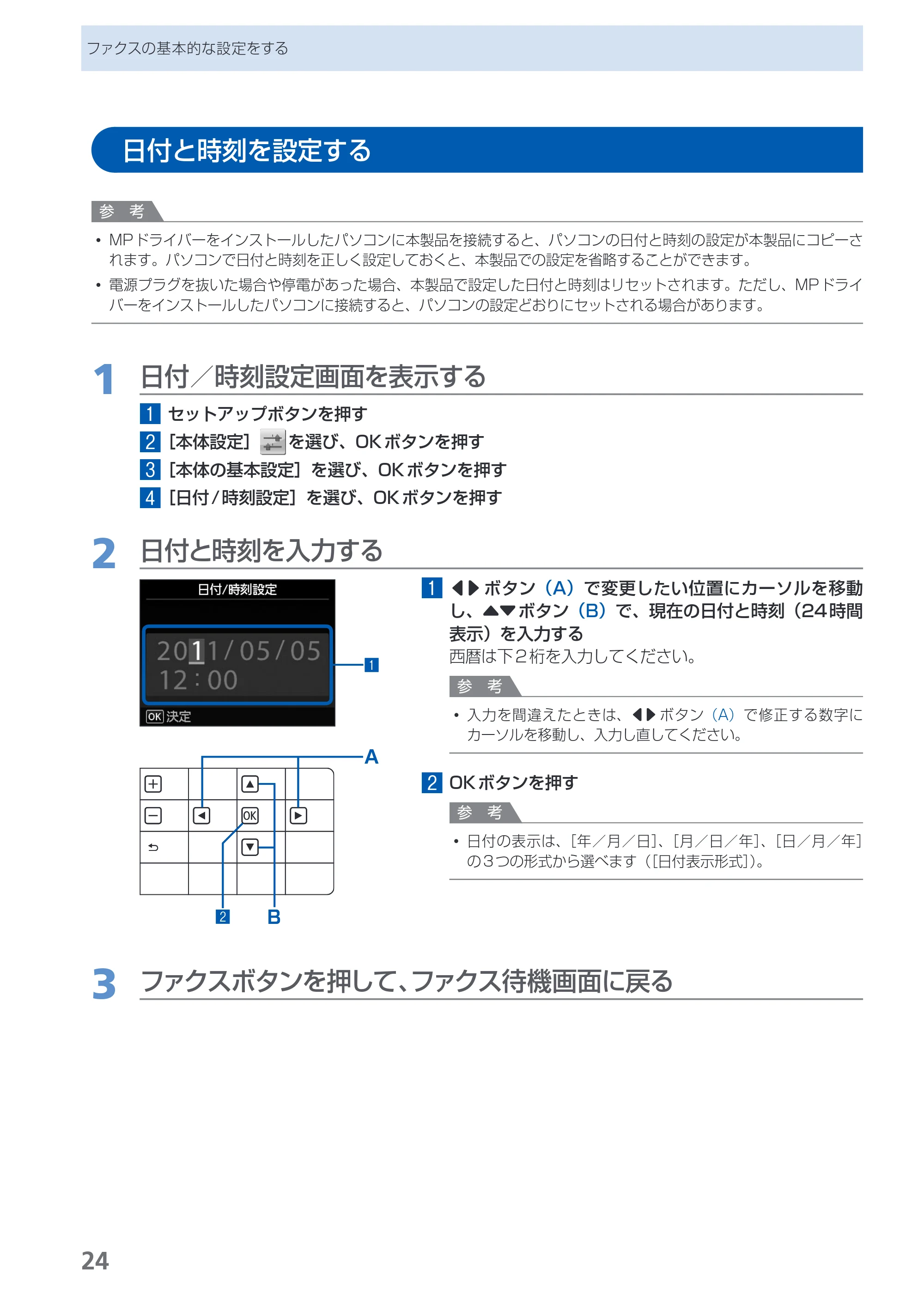 キヤノン PIXUS MX883 らくらく操作ガイド （PDF形式／25.73Mバイト） — 原本ページ — 26ページ