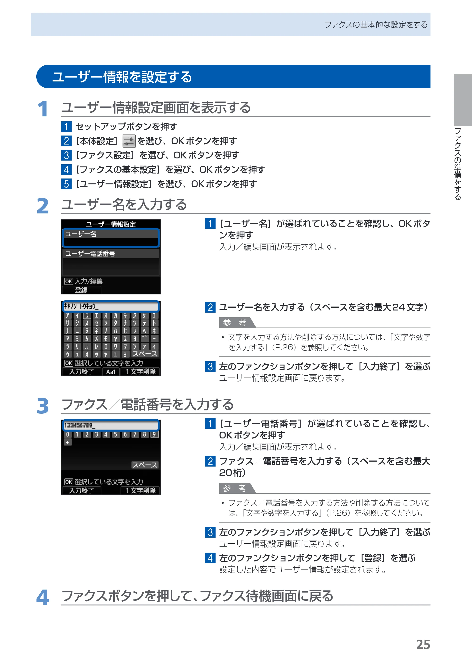 キヤノン PIXUS MX883 らくらく操作ガイド （PDF形式／25.73Mバイト） — 原本ページ — 27ページ