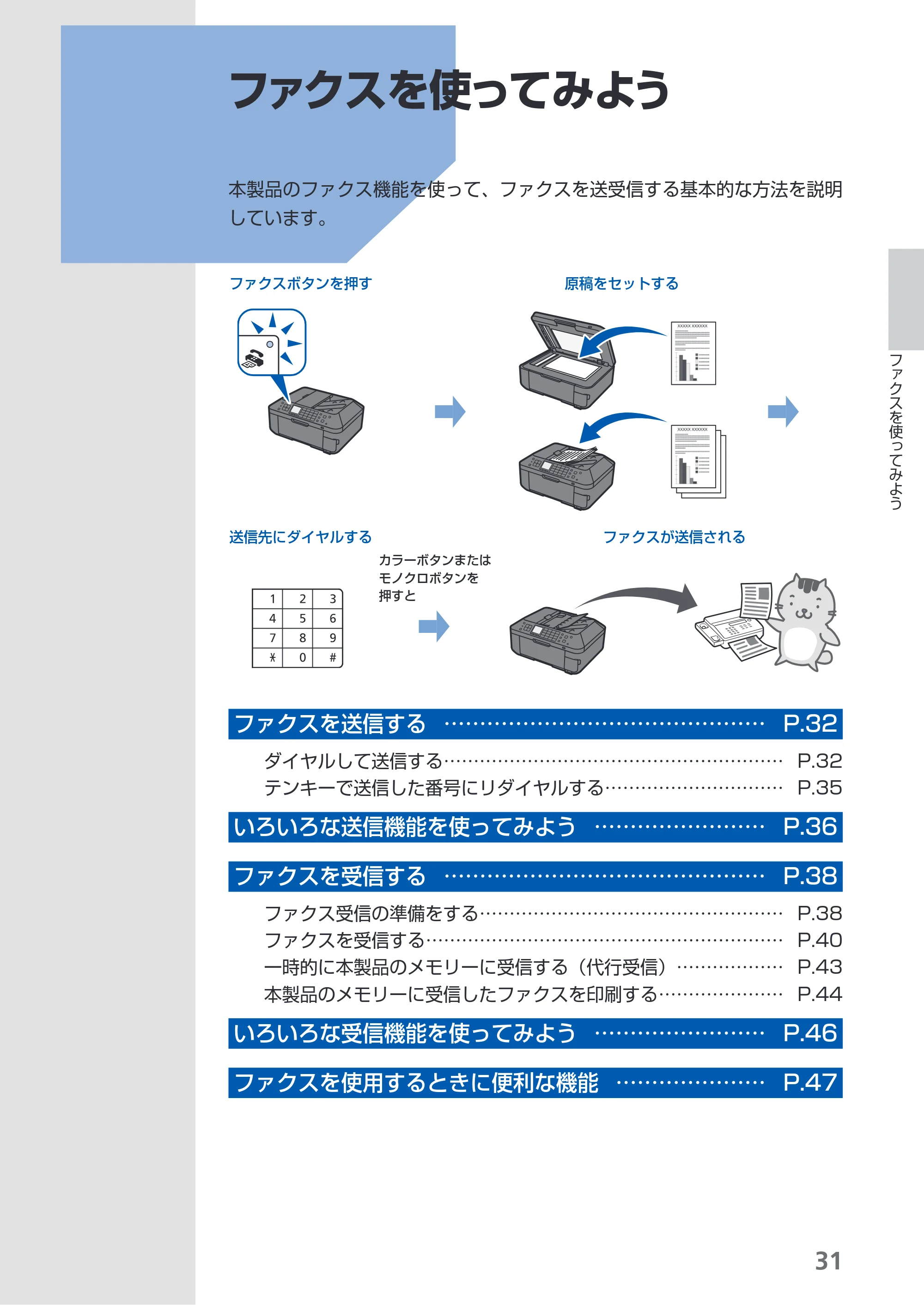 キヤノン PIXUS MX883 らくらく操作ガイド （PDF形式／25.73Mバイト） — 原本ページ — 33ページ