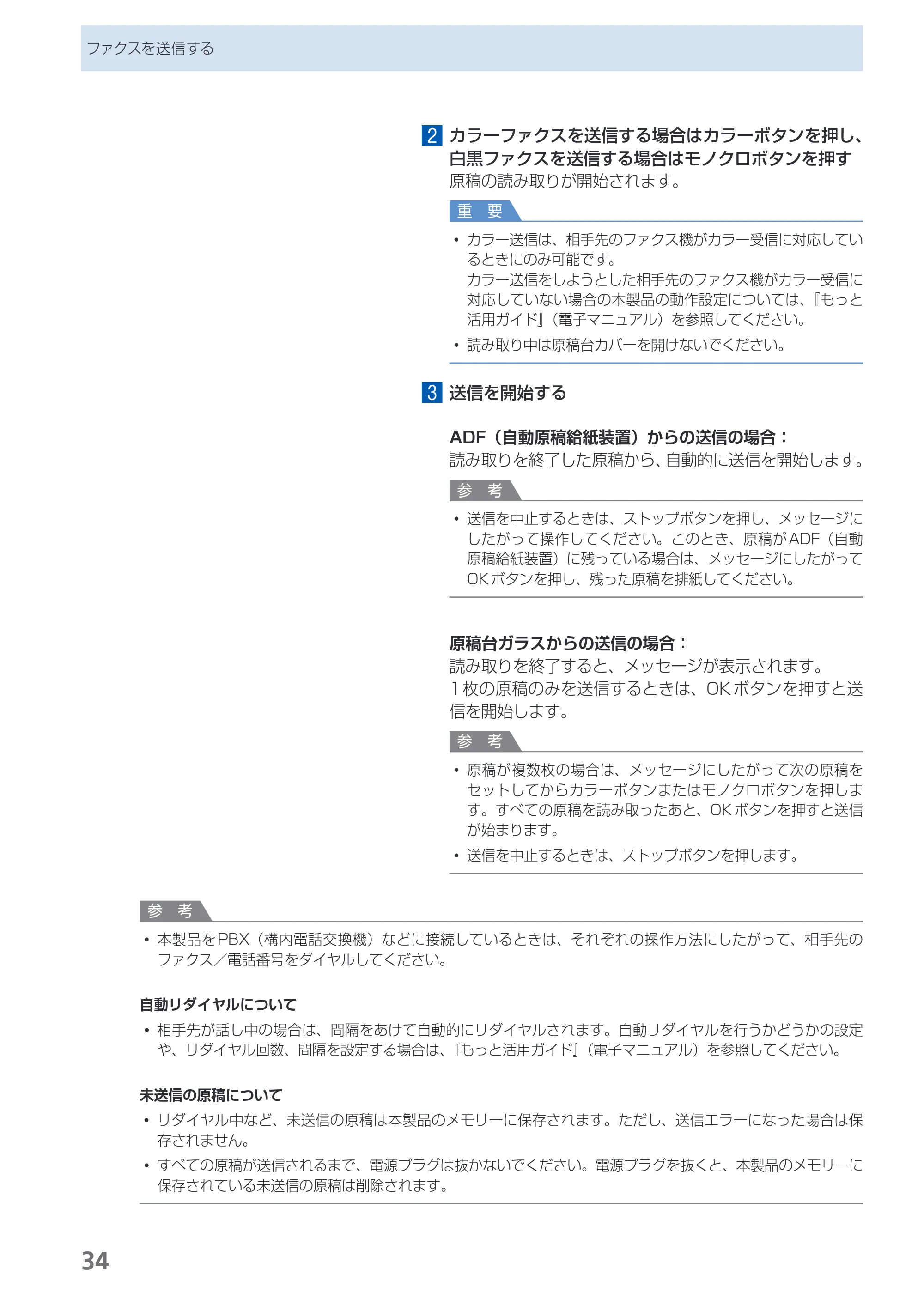 キヤノン PIXUS MX883 らくらく操作ガイド （PDF形式／25.73Mバイト） — 原本ページ — 36ページ