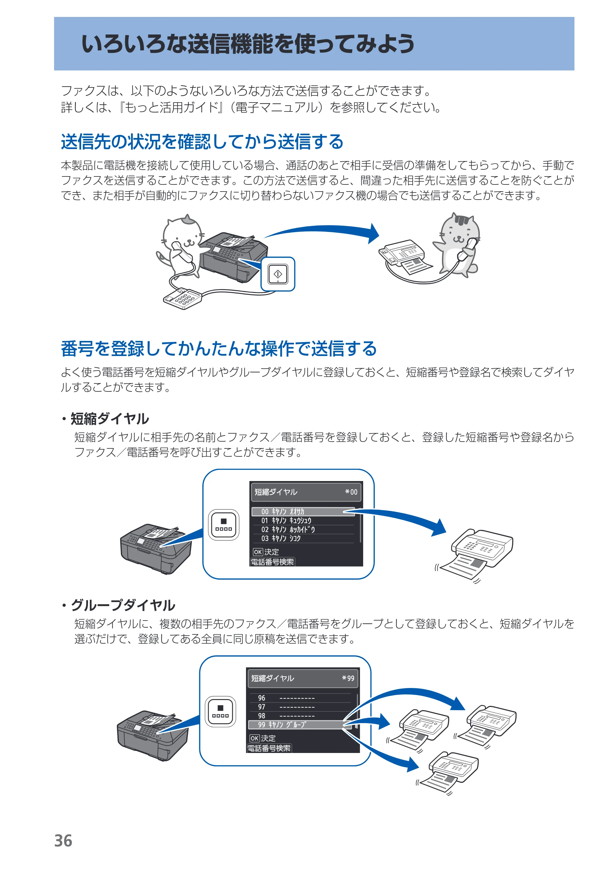 キヤノン PIXUS MX883 らくらく操作ガイド （PDF形式／25.73Mバイト） — 原本ページ — 38ページ