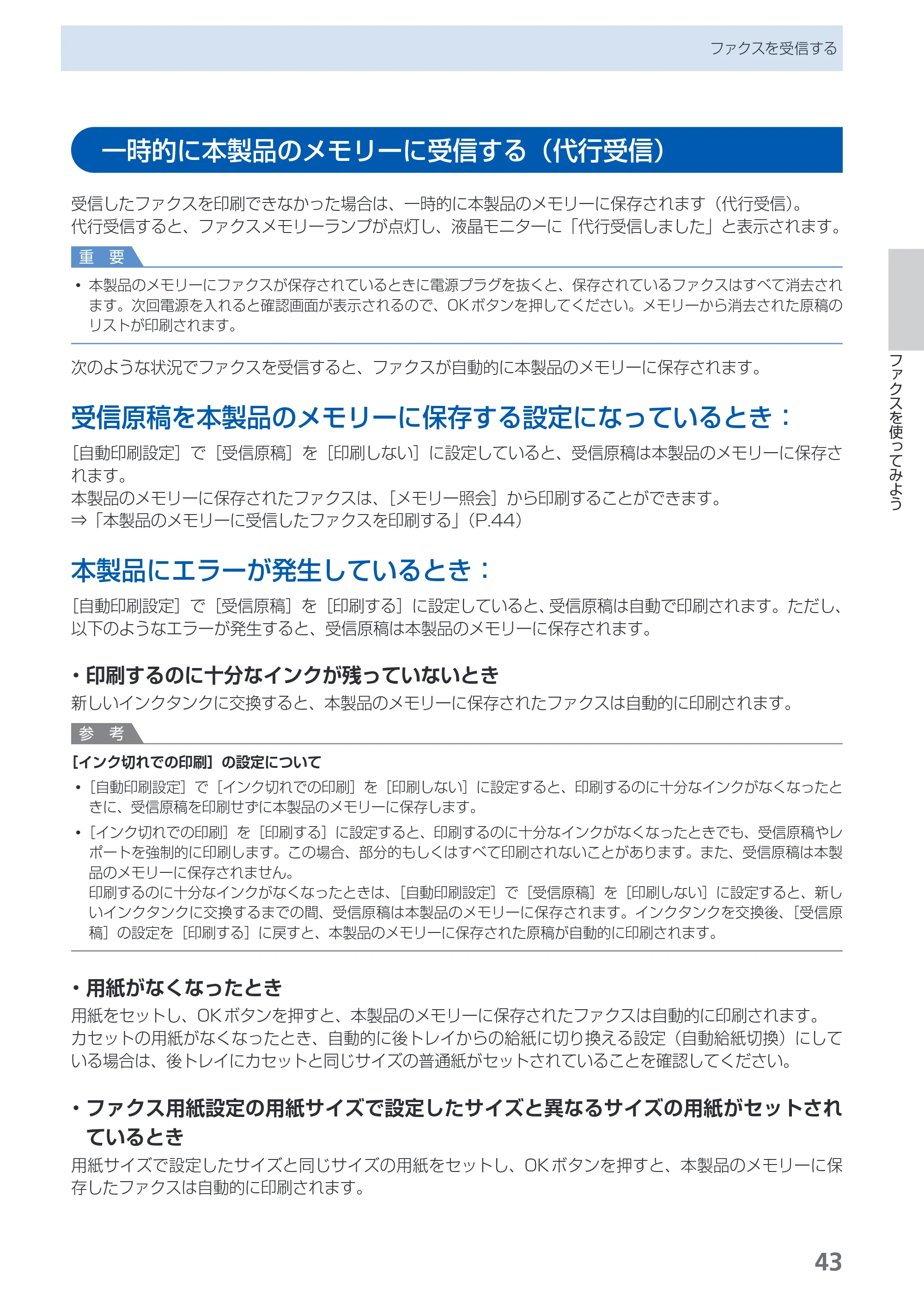 キヤノン PIXUS MX883 らくらく操作ガイド （PDF形式／25.73Mバイト） — 原本ページ — 45ページ