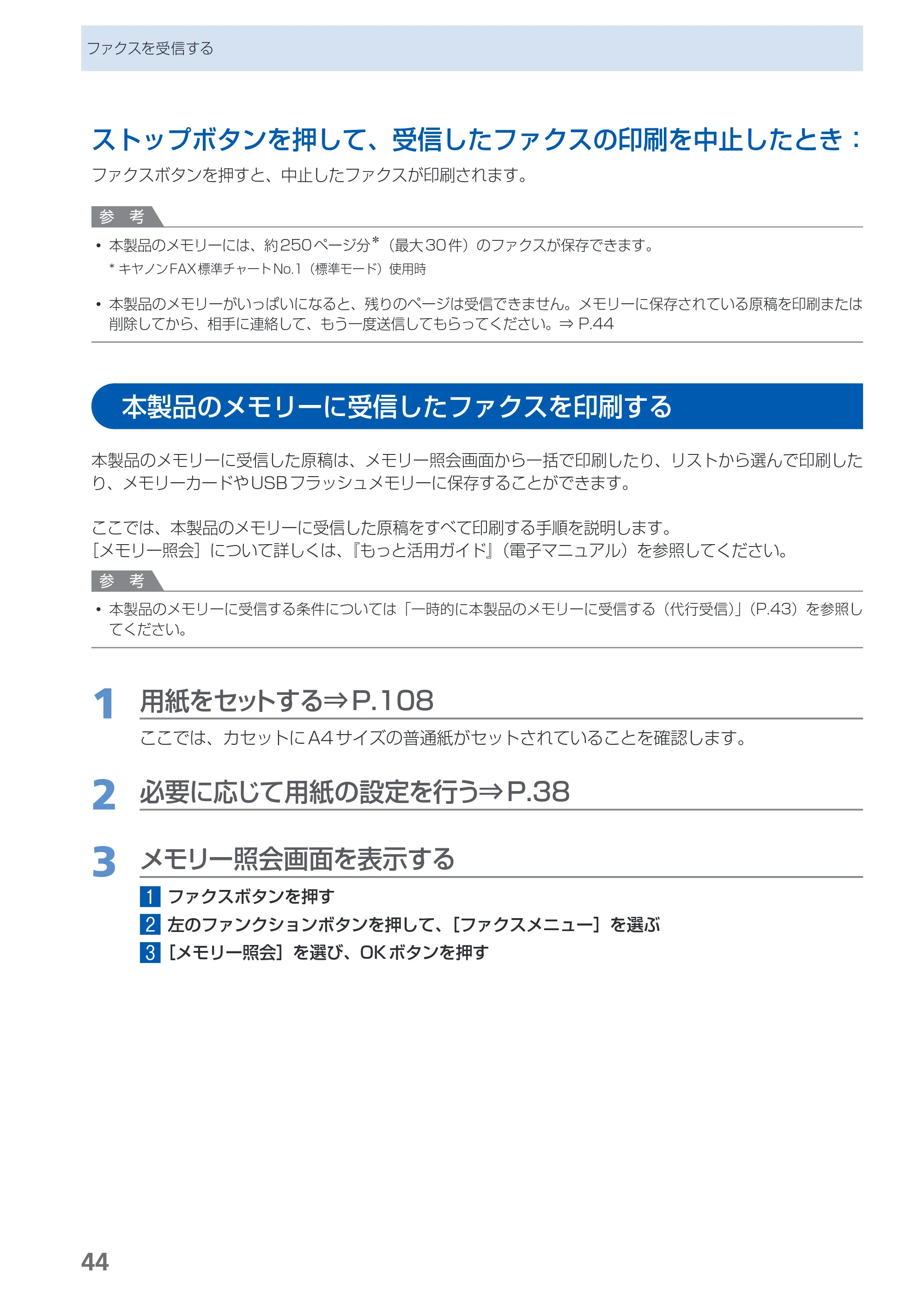 キヤノン PIXUS MX883 らくらく操作ガイド （PDF形式／25.73Mバイト） — 原本ページ — 46ページ