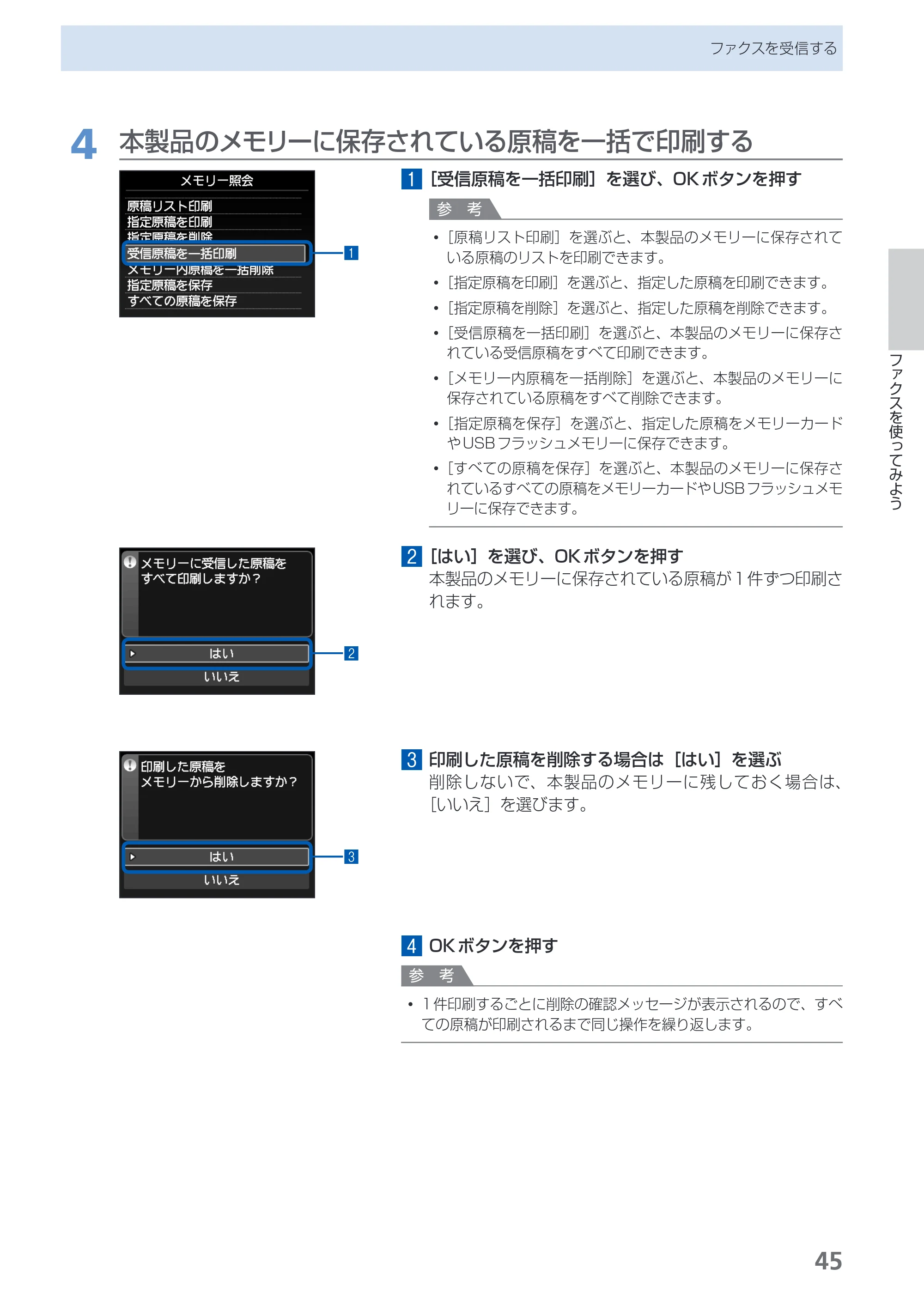 キヤノン PIXUS MX883 らくらく操作ガイド （PDF形式／25.73Mバイト） — 原本ページ — 47ページ