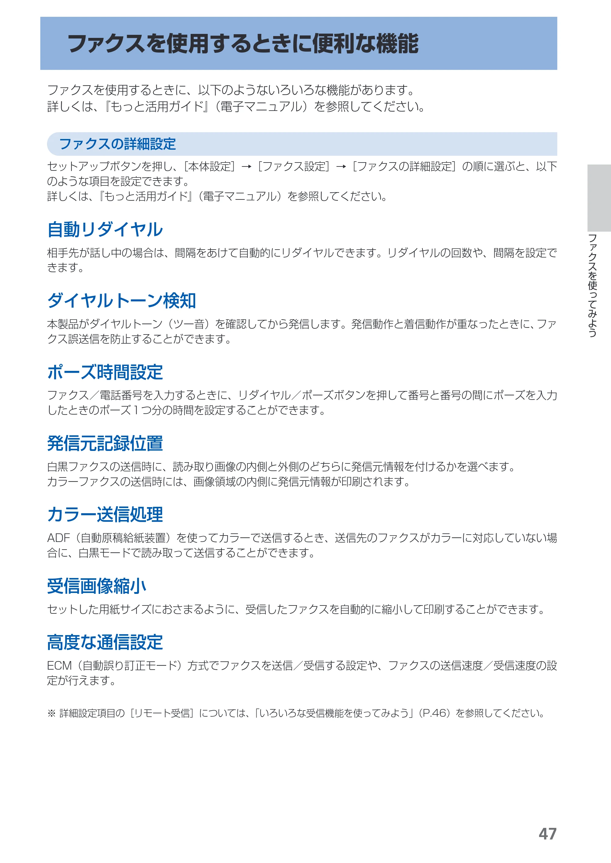 キヤノン PIXUS MX883 らくらく操作ガイド （PDF形式／25.73Mバイト） — 原本ページ — 49ページ
