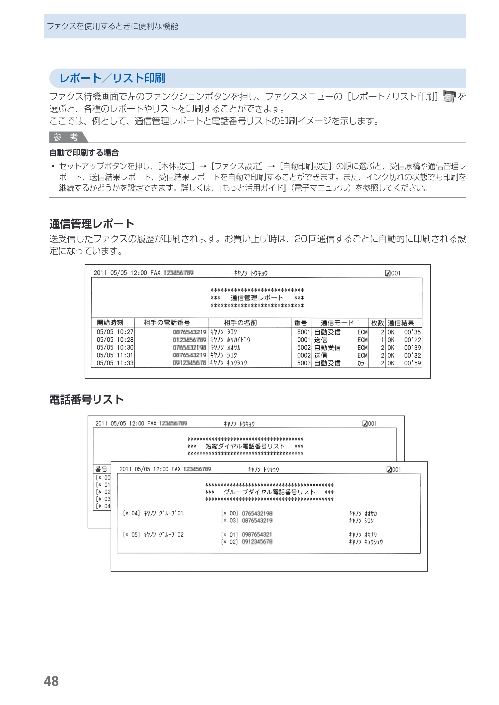 キヤノン PIXUS MX883 らくらく操作ガイド （PDF形式／25.73Mバイト） — 原本ページ — 50ページ