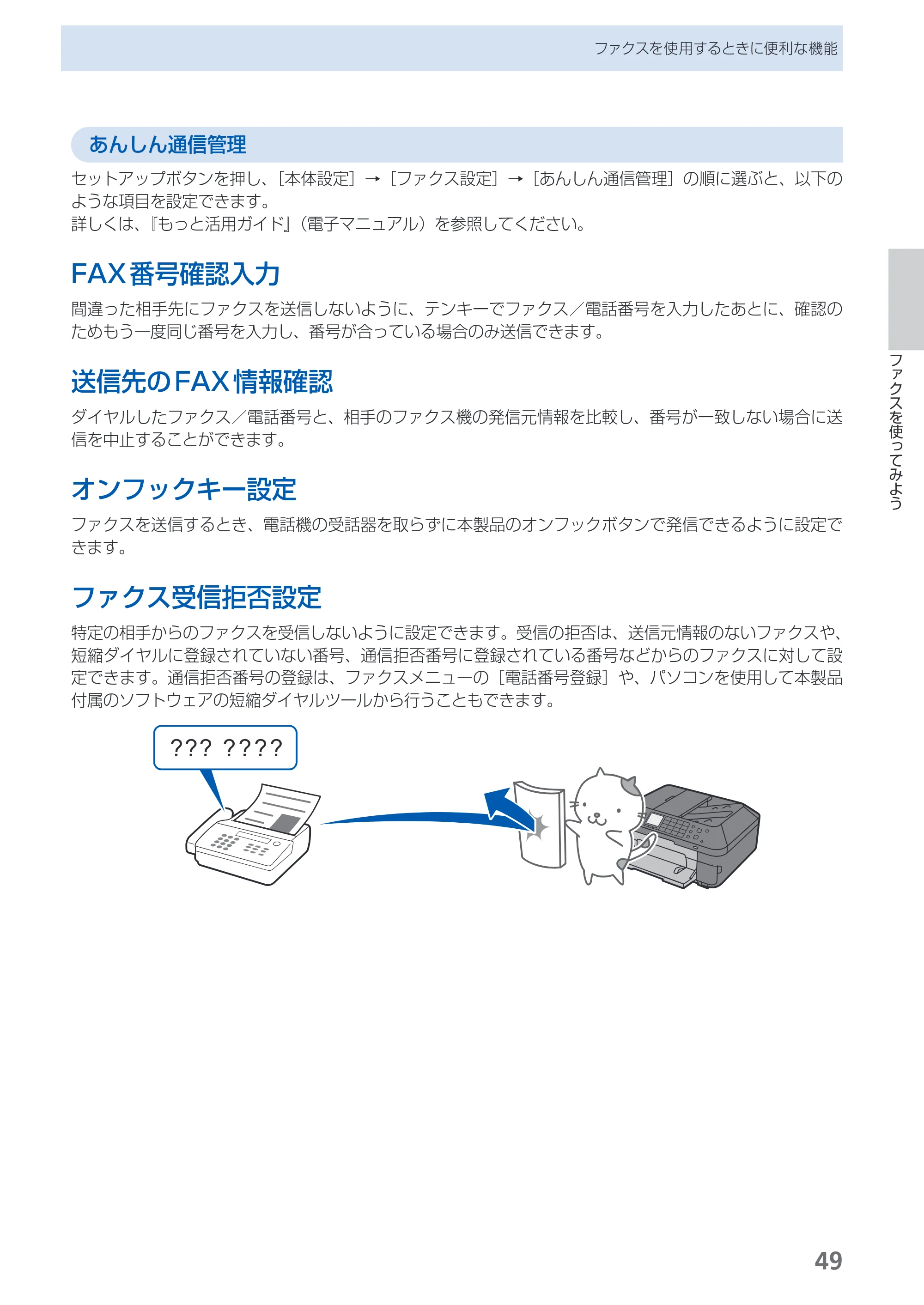キヤノン PIXUS MX883 らくらく操作ガイド （PDF形式／25.73Mバイト） — 原本ページ — 51ページ