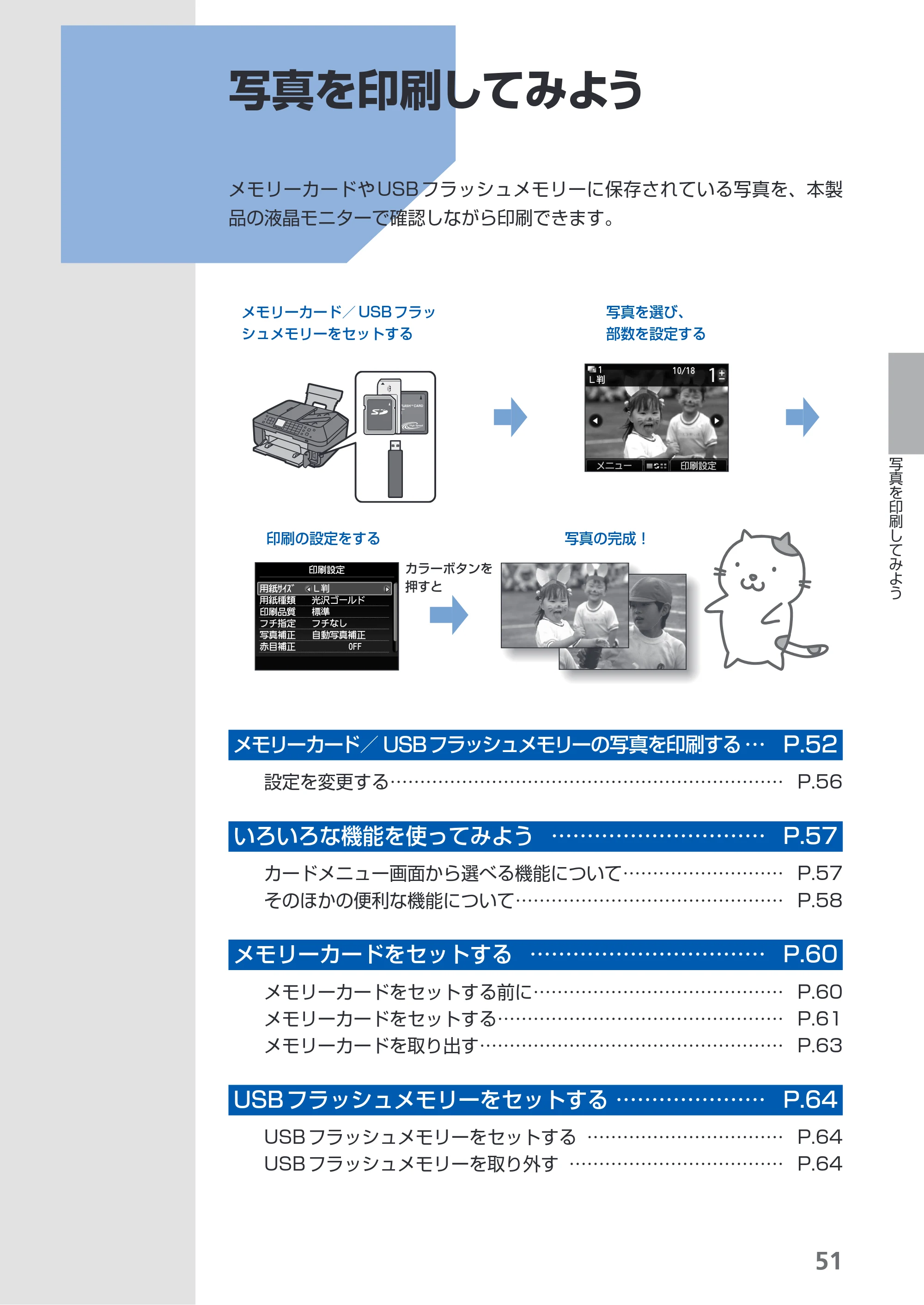 キヤノン PIXUS MX883 らくらく操作ガイド （PDF形式／25.73Mバイト） — 原本ページ — 53ページ