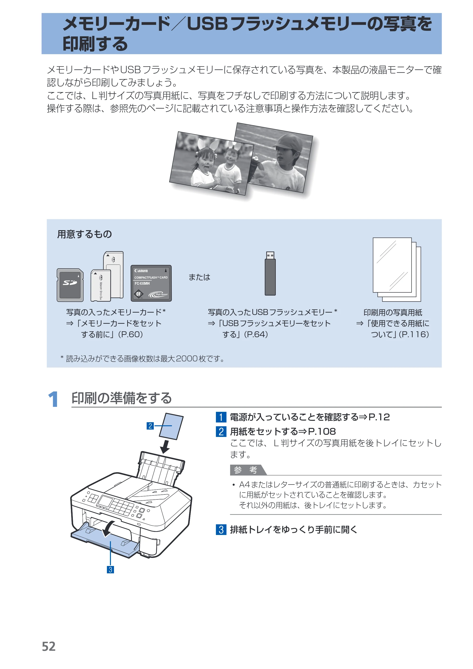 キヤノン PIXUS MX883 らくらく操作ガイド （PDF形式／25.73Mバイト） — 原本ページ — 54ページ