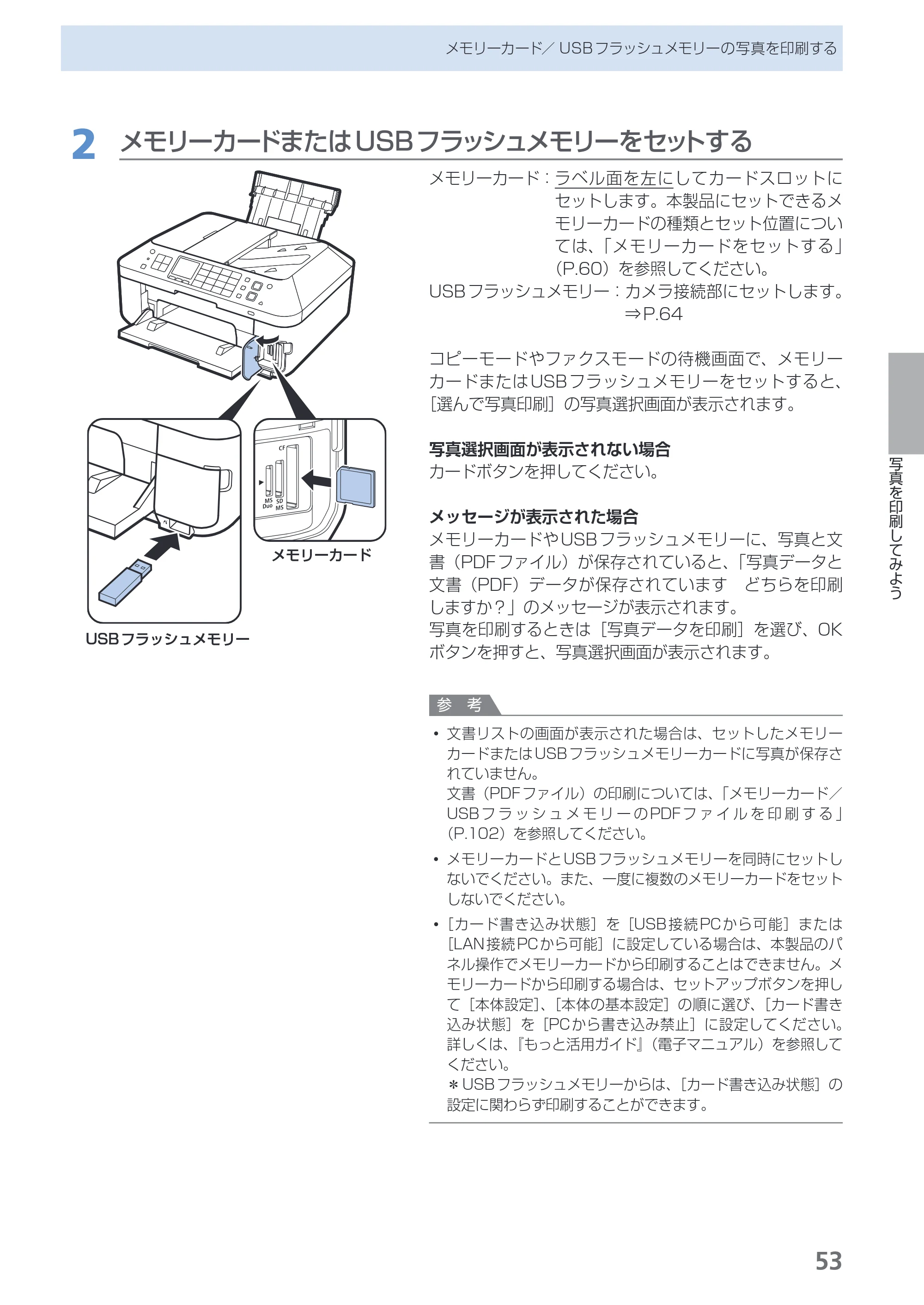 キヤノン PIXUS MX883 らくらく操作ガイド （PDF形式／25.73Mバイト） — 原本ページ — 55ページ