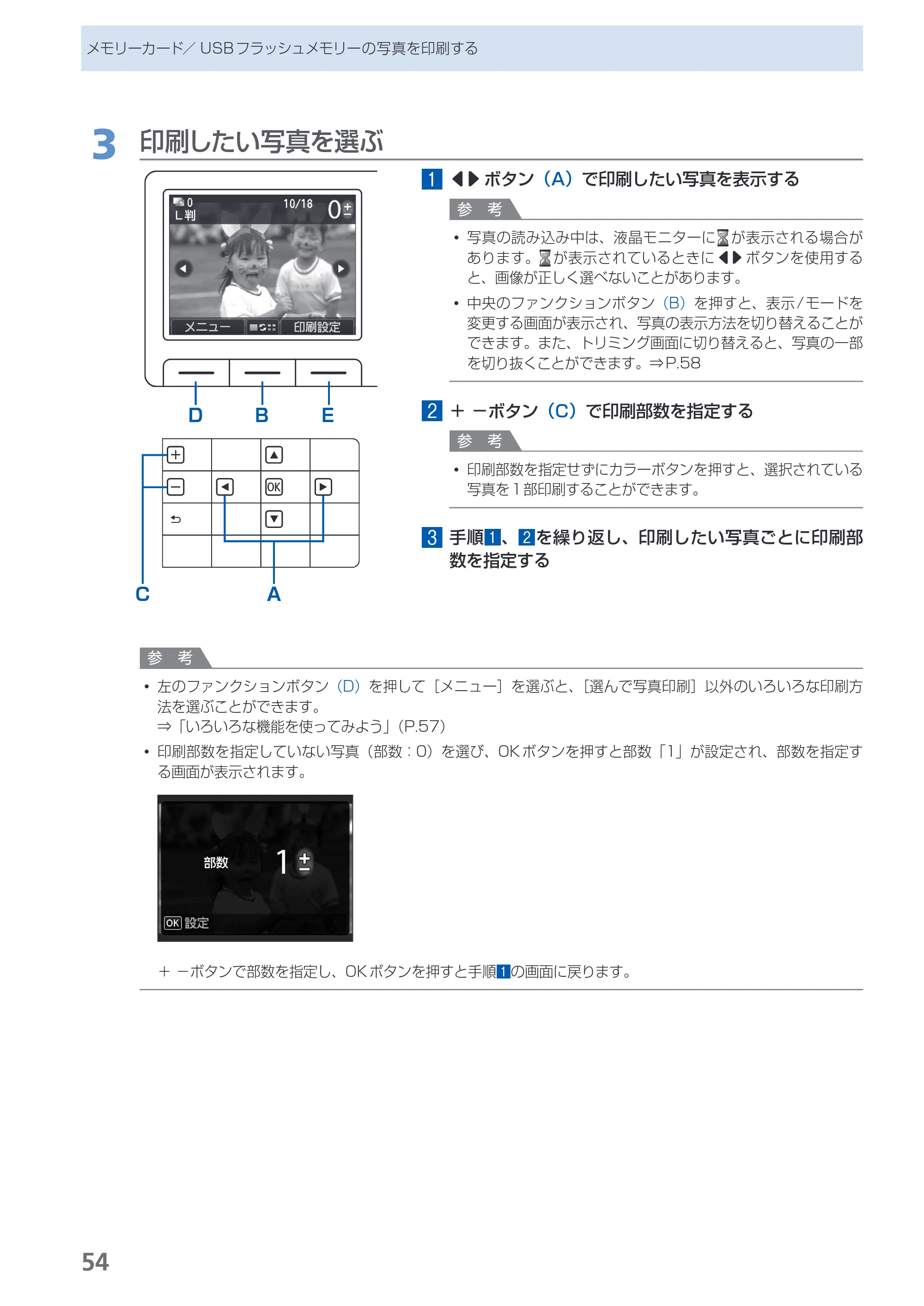 キヤノン PIXUS MX883 らくらく操作ガイド （PDF形式／25.73Mバイト） — 原本ページ — 56ページ