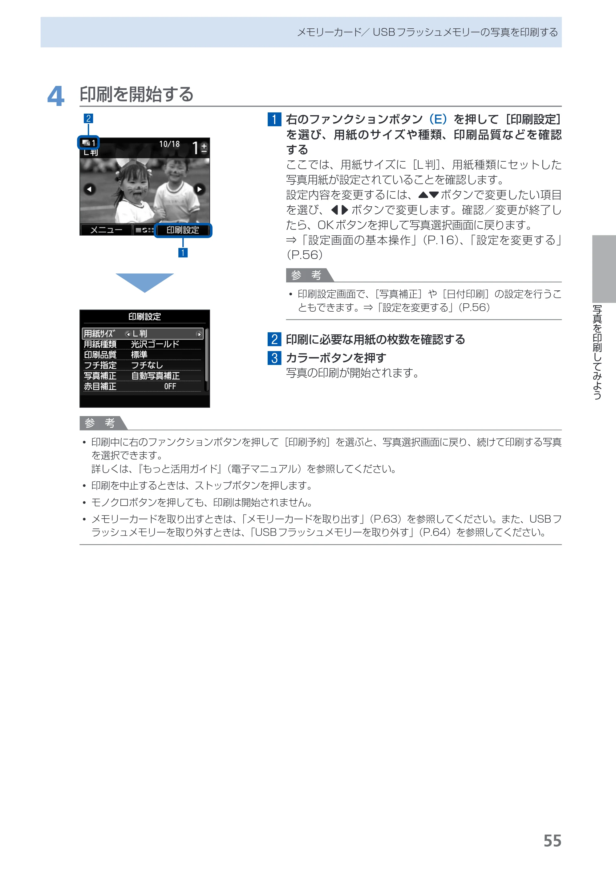キヤノン PIXUS MX883 らくらく操作ガイド （PDF形式／25.73Mバイト） — 原本ページ — 57ページ
