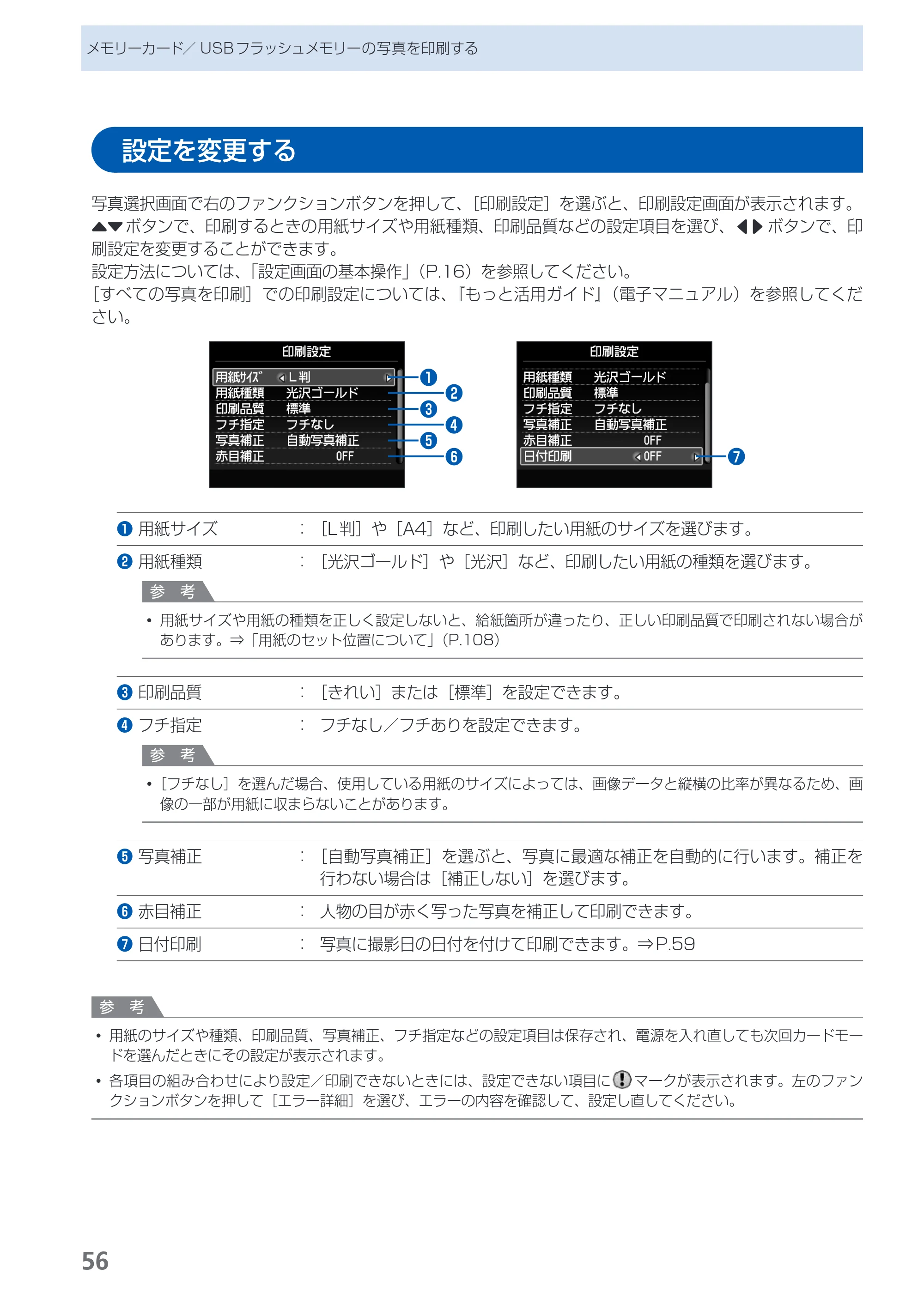 キヤノン PIXUS MX883 らくらく操作ガイド （PDF形式／25.73Mバイト） — 原本ページ — 58ページ
