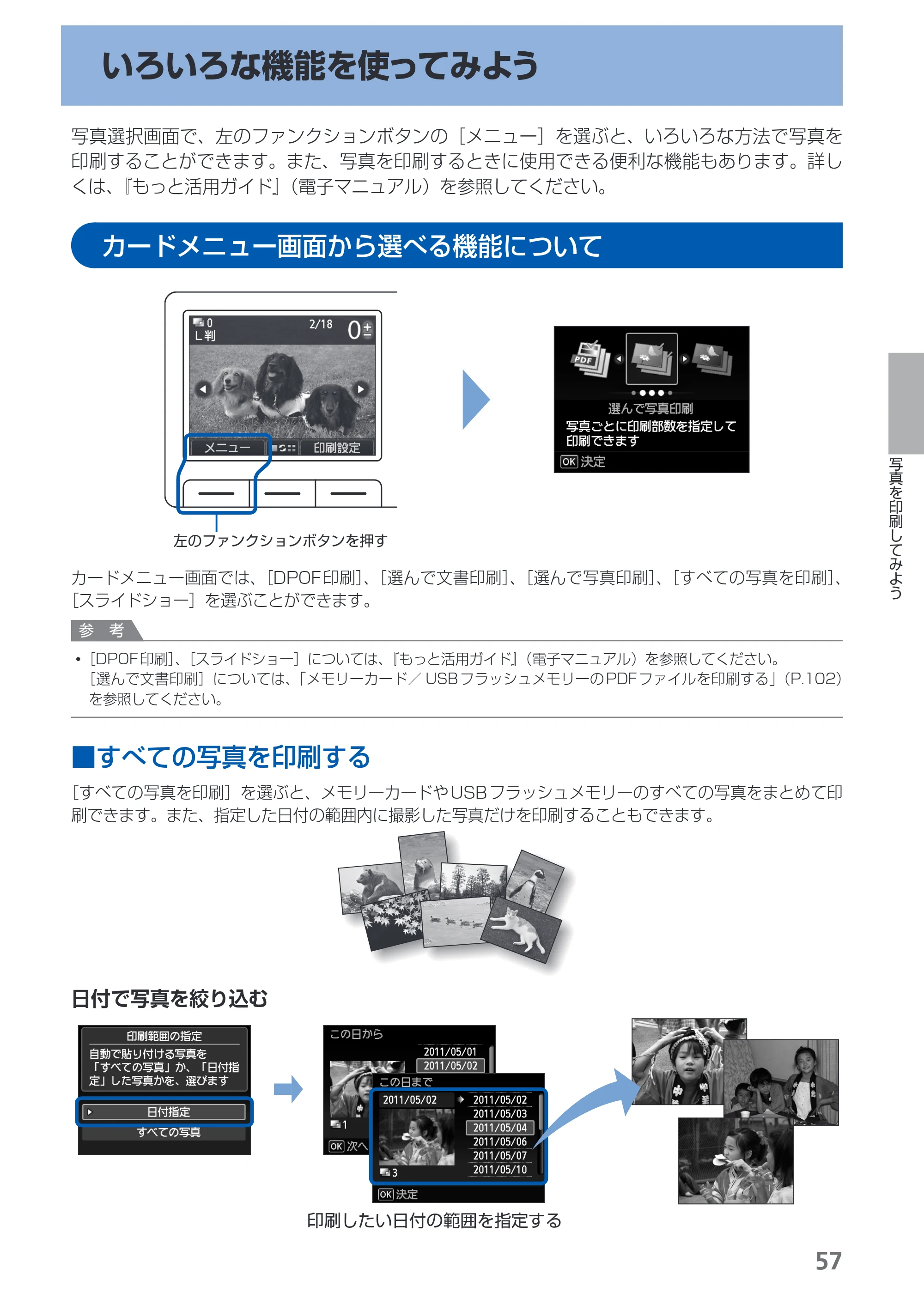 キヤノン PIXUS MX883 らくらく操作ガイド （PDF形式／25.73Mバイト） — 原本ページ — 59ページ