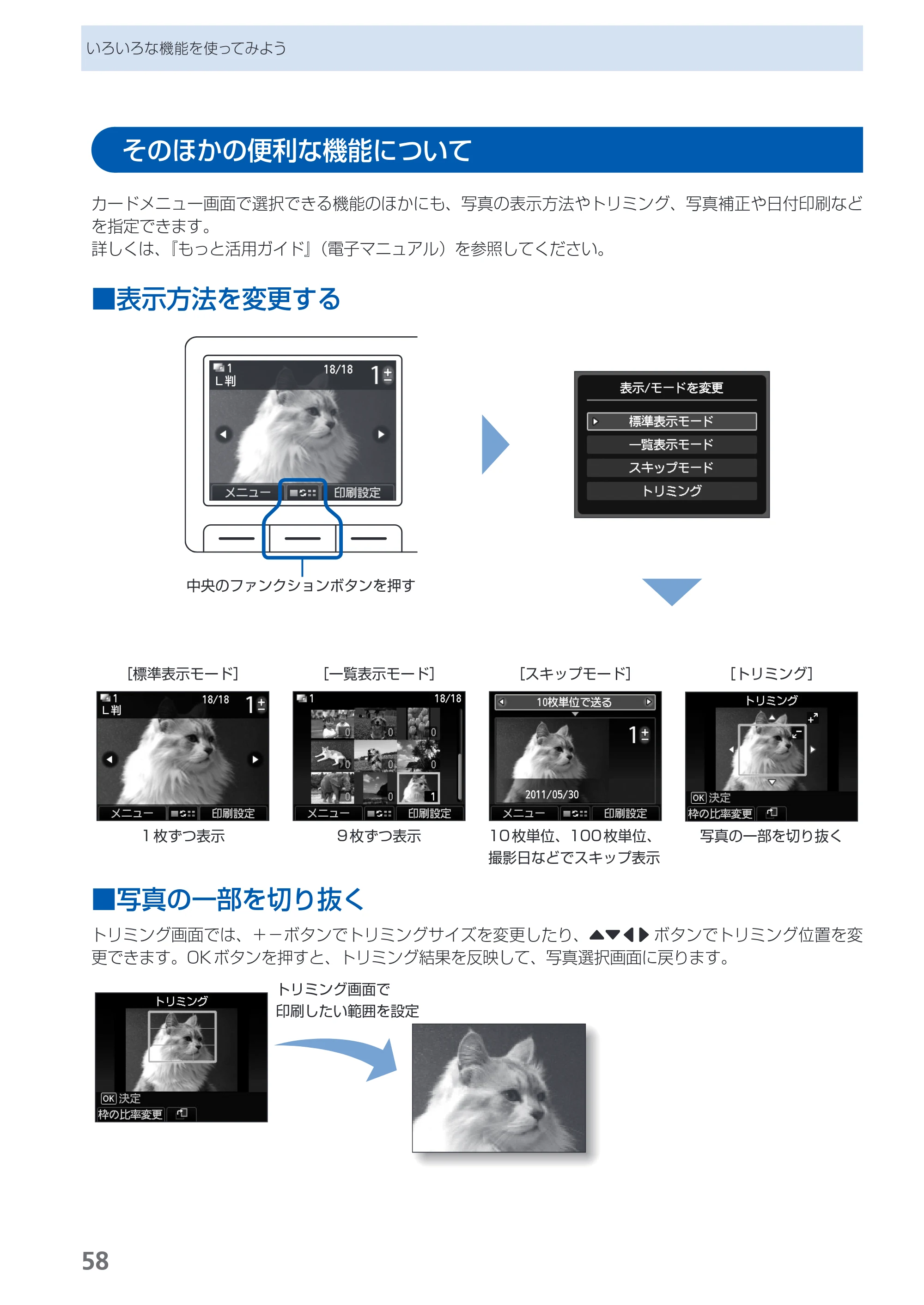キヤノン PIXUS MX883 らくらく操作ガイド （PDF形式／25.73Mバイト） — 原本ページ — 60ページ